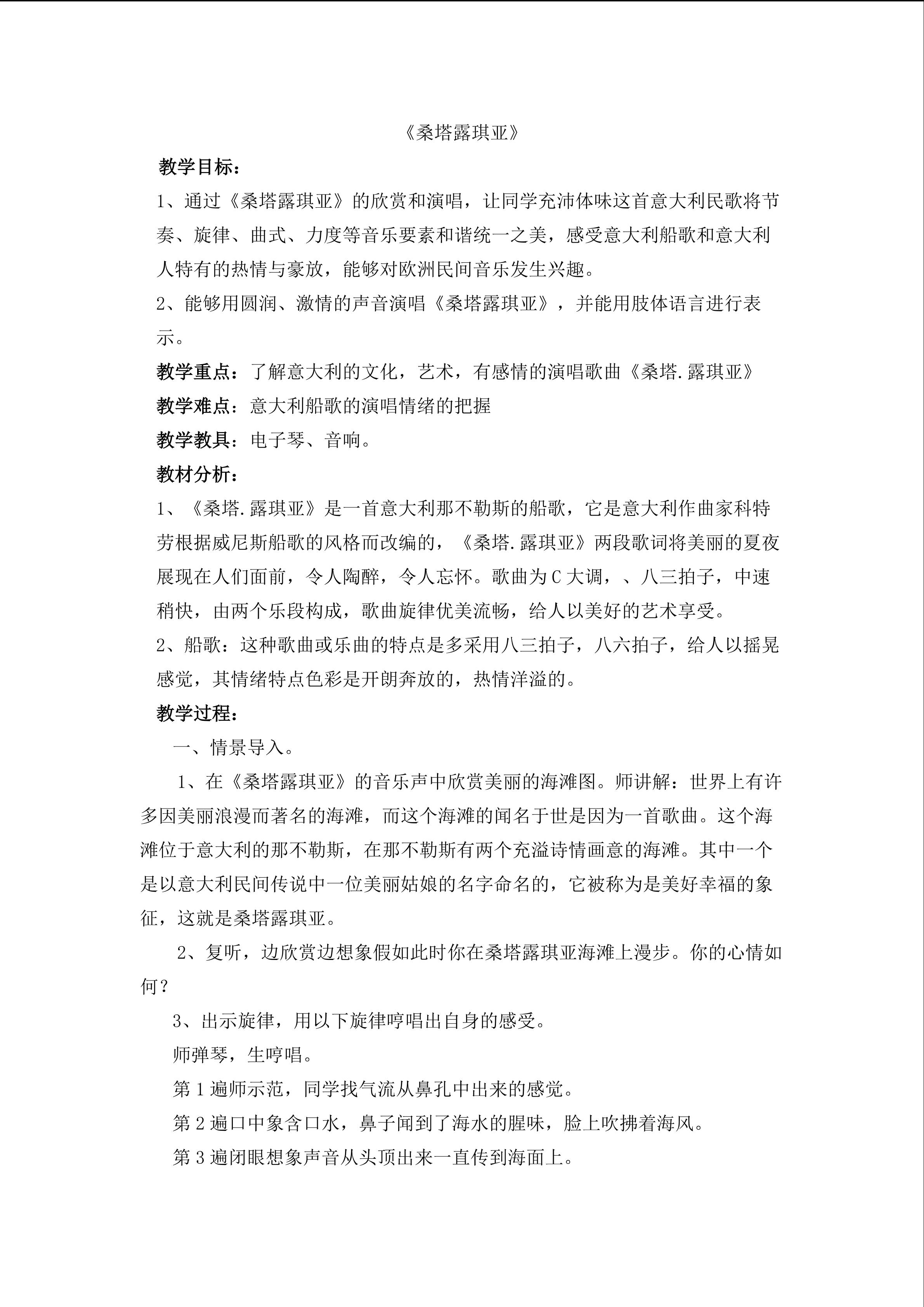 桑塔.露琪亚