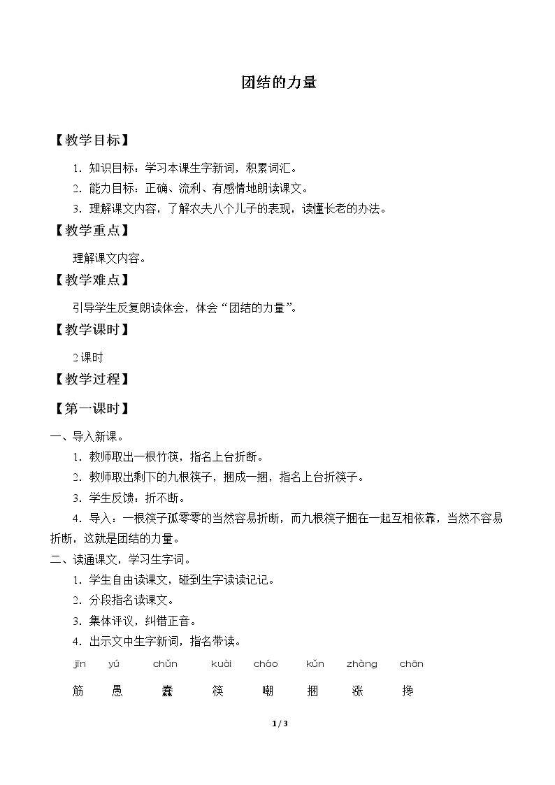 团结的力量