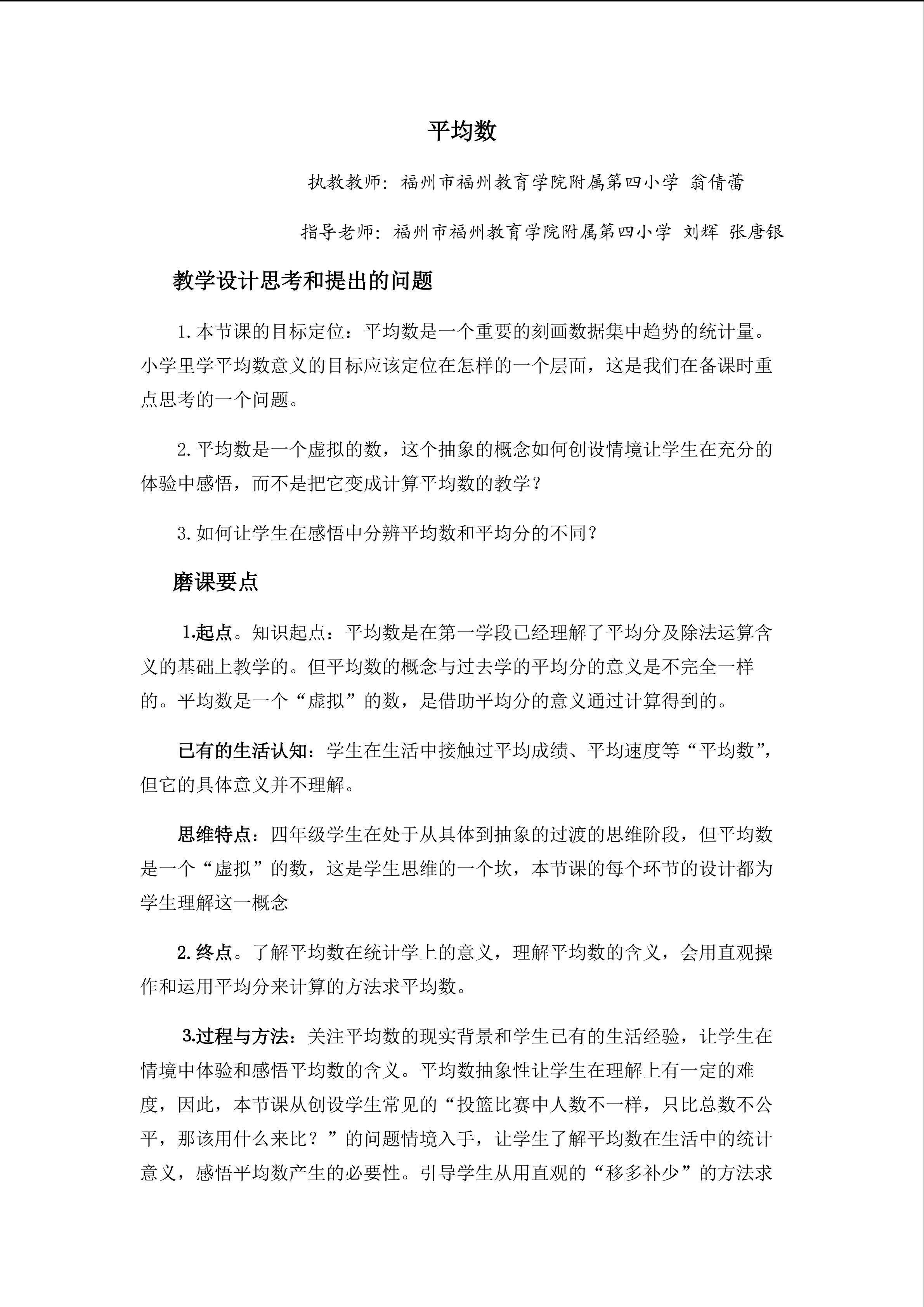 四附小-翁倩蕾-平均数-教学设计