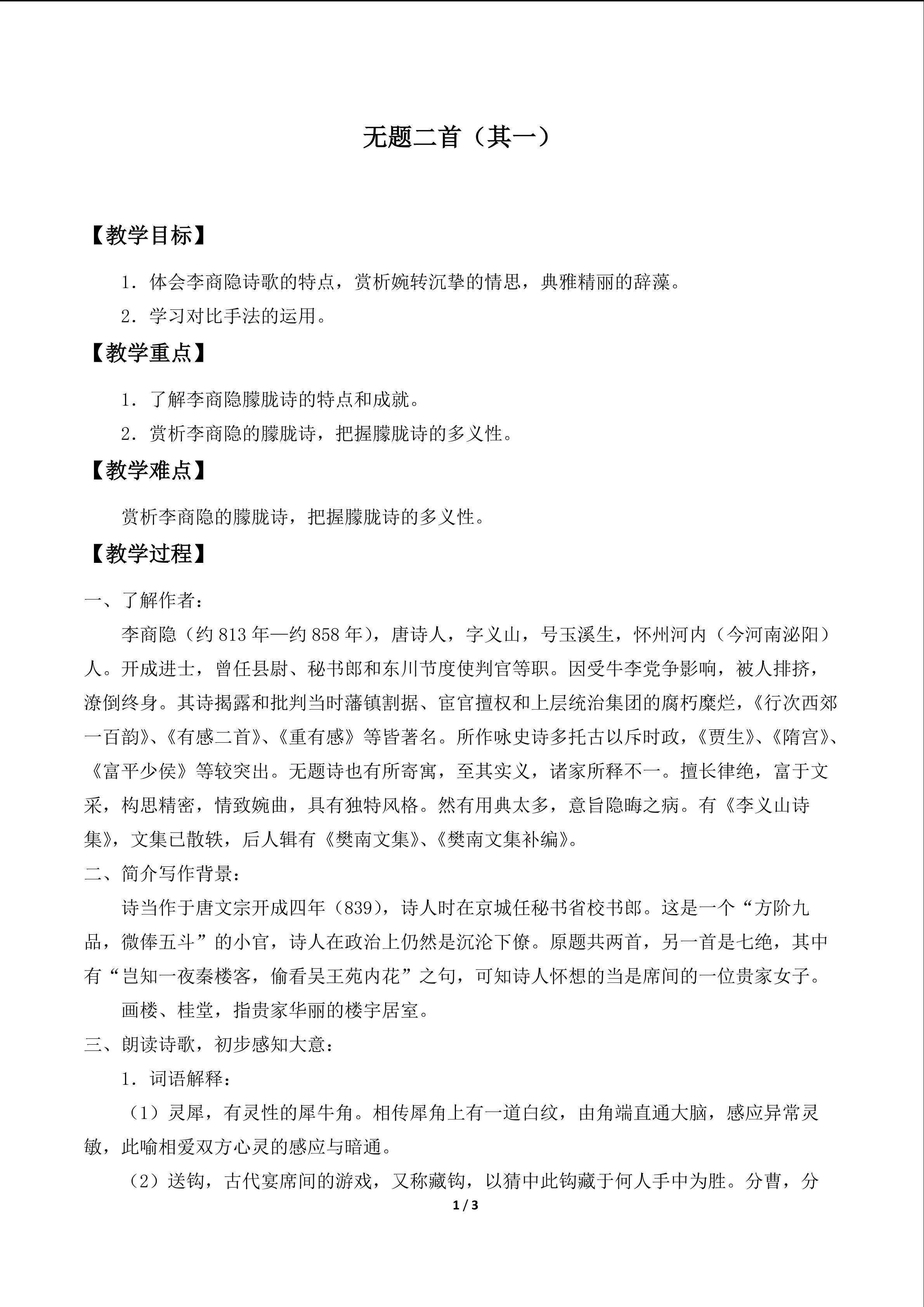 无题二首（其一）_教案1