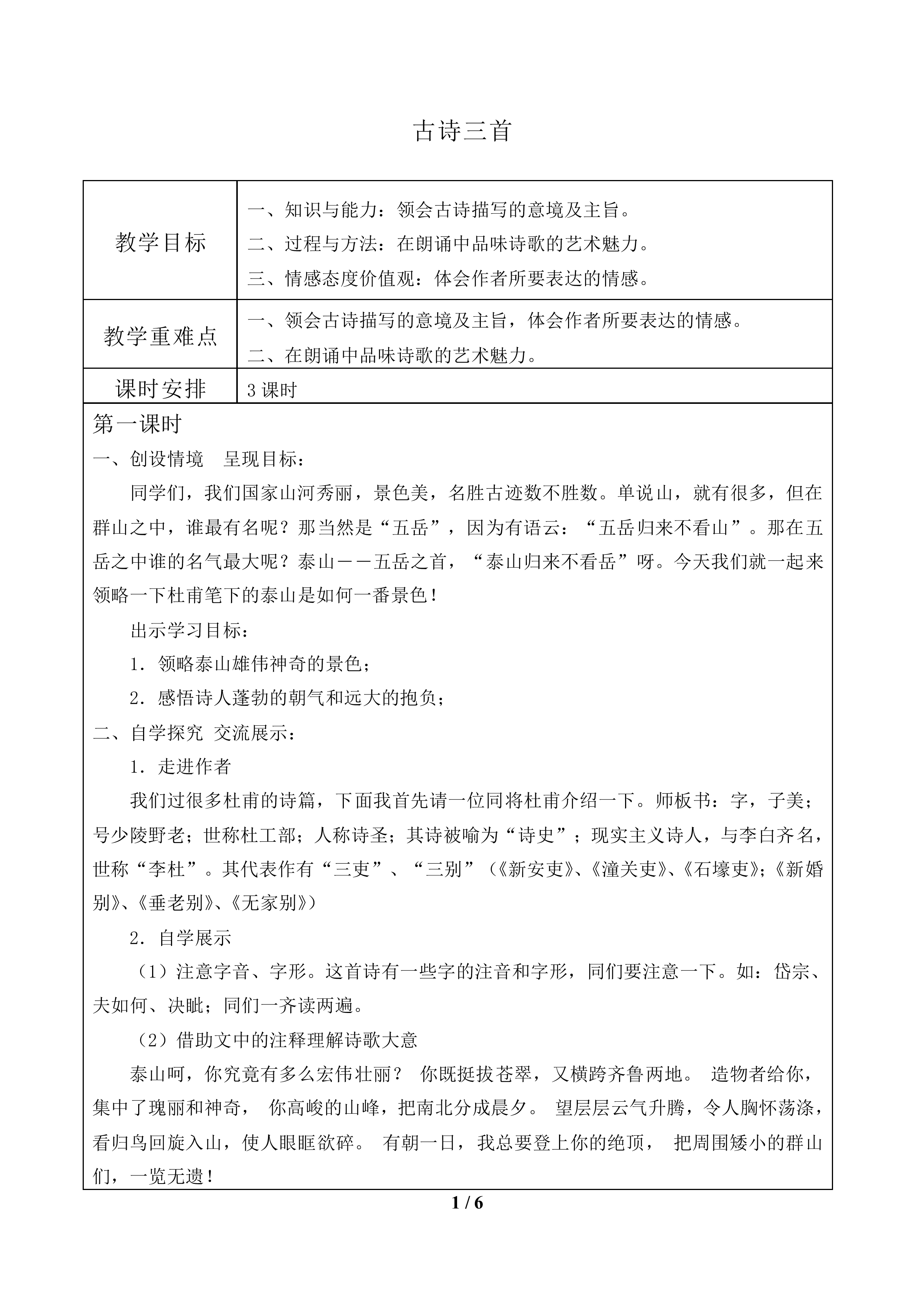 古诗三首_教案1
