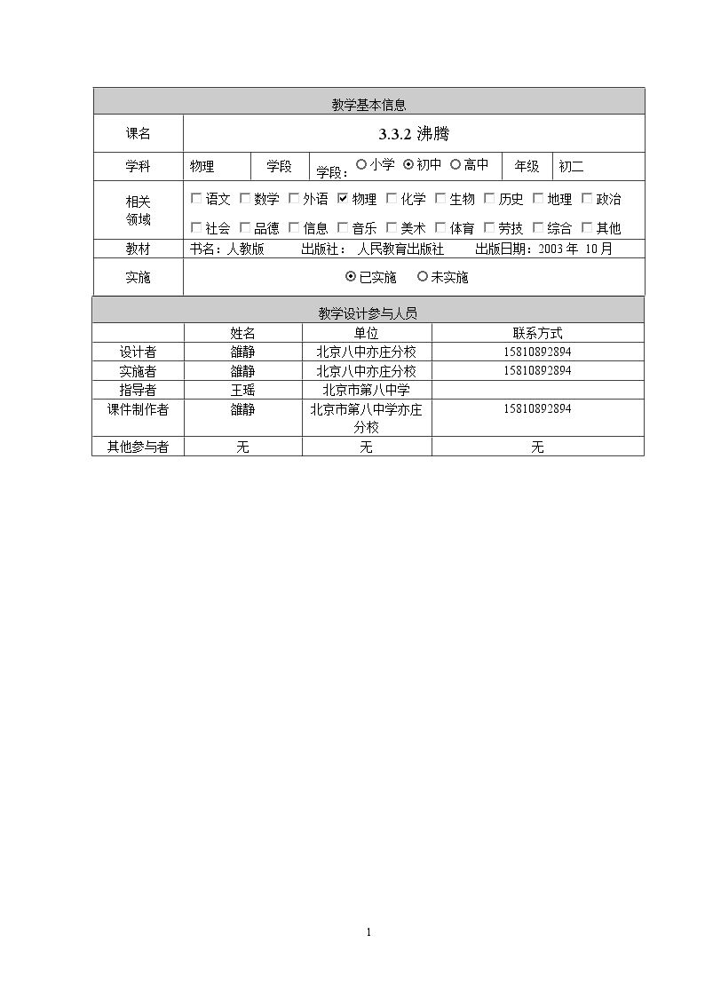 三、汽化和液化