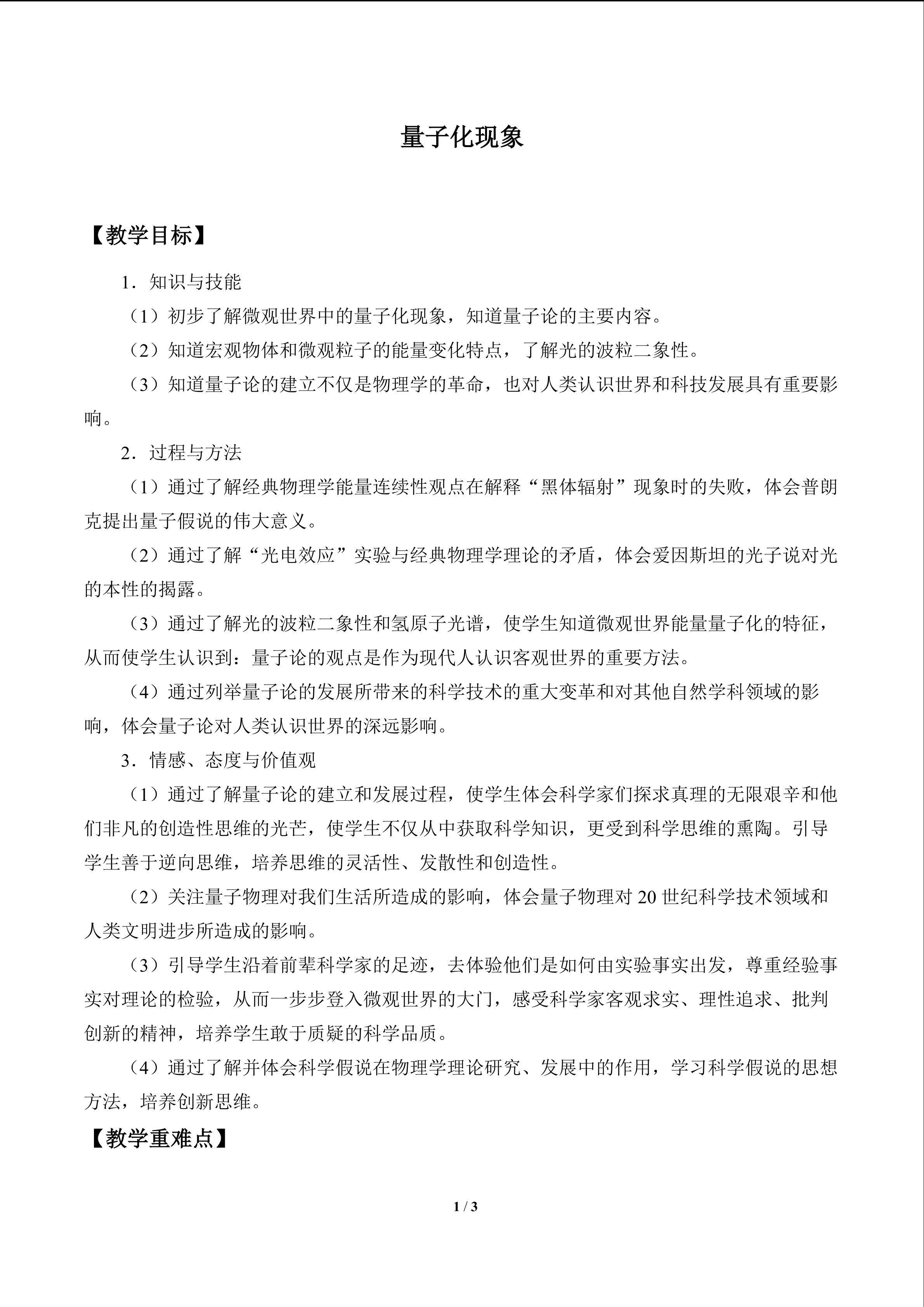 量子化现象_教案1