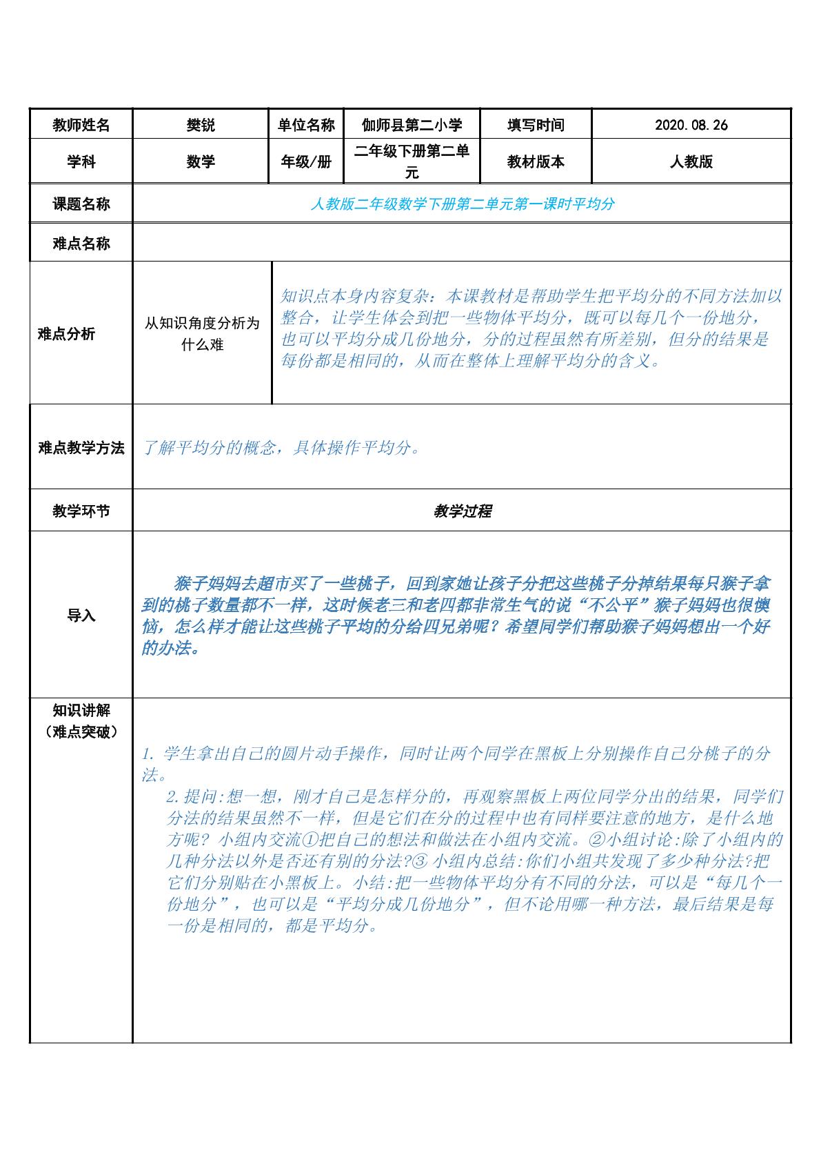 人教版二年级数学下册第二单元第一课时平均分