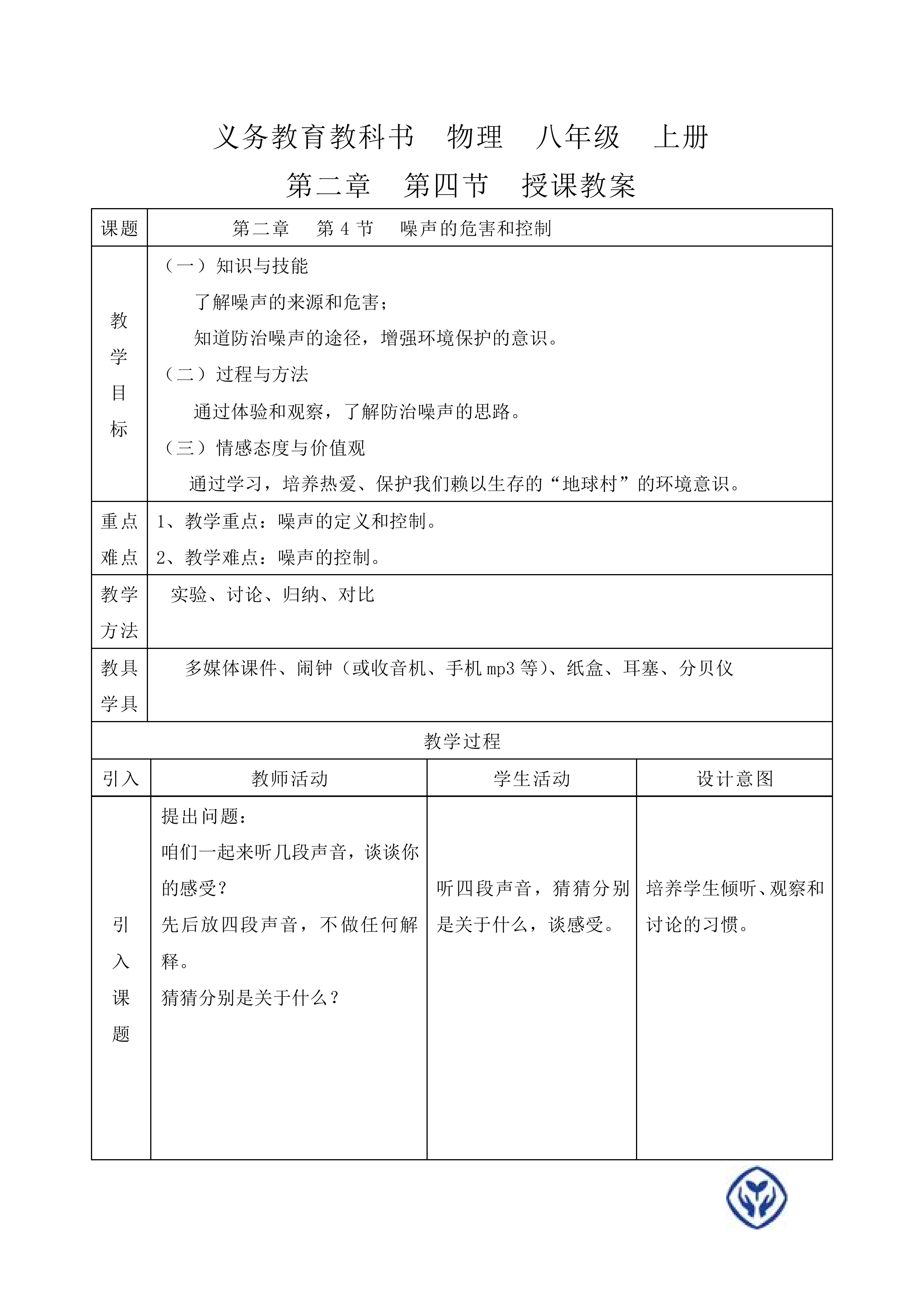 噪声的危害和控制 教材光盘_教案1
