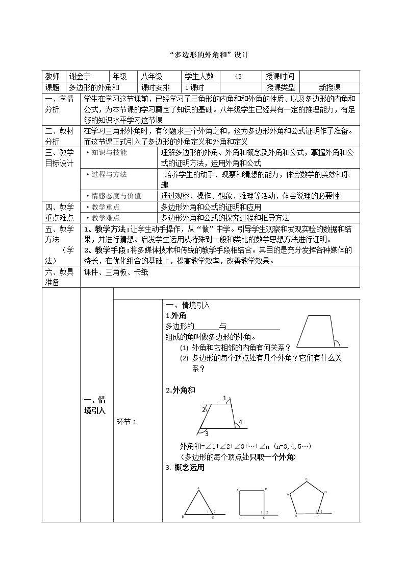 多边形的外角和