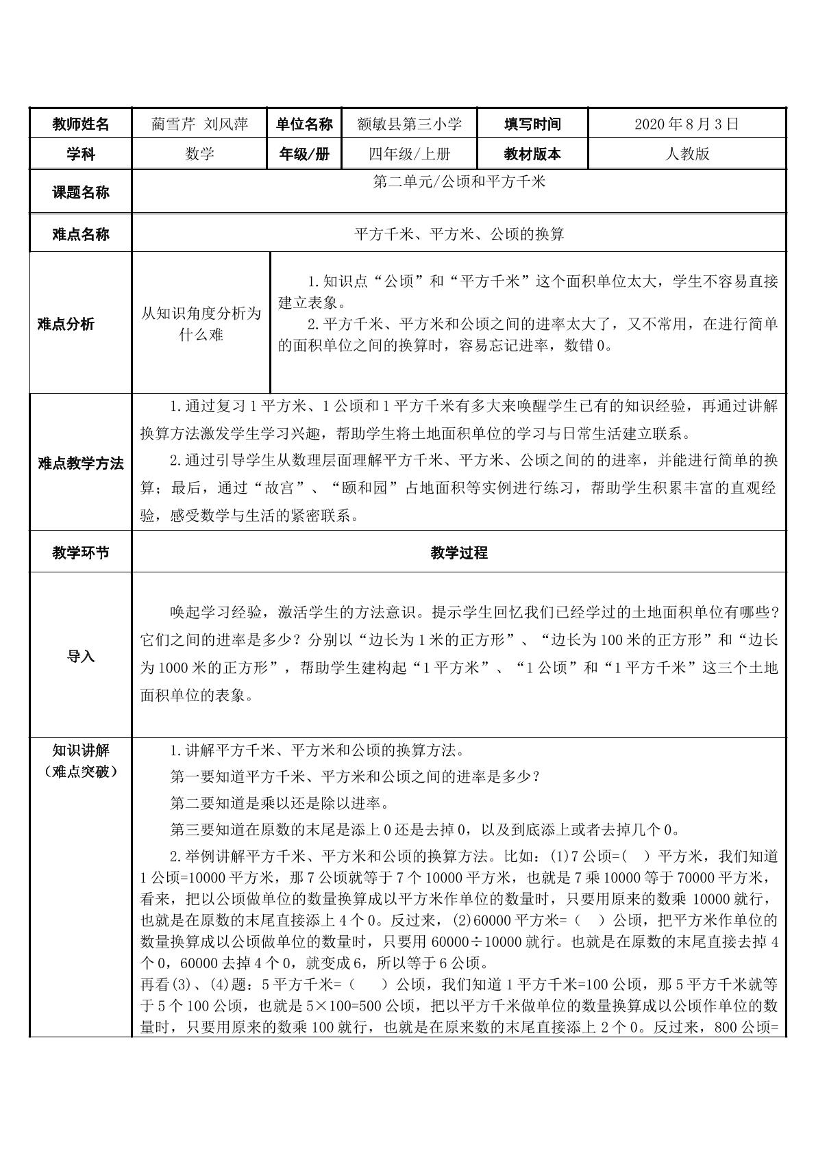 平方千米、平方米、公顷的换算