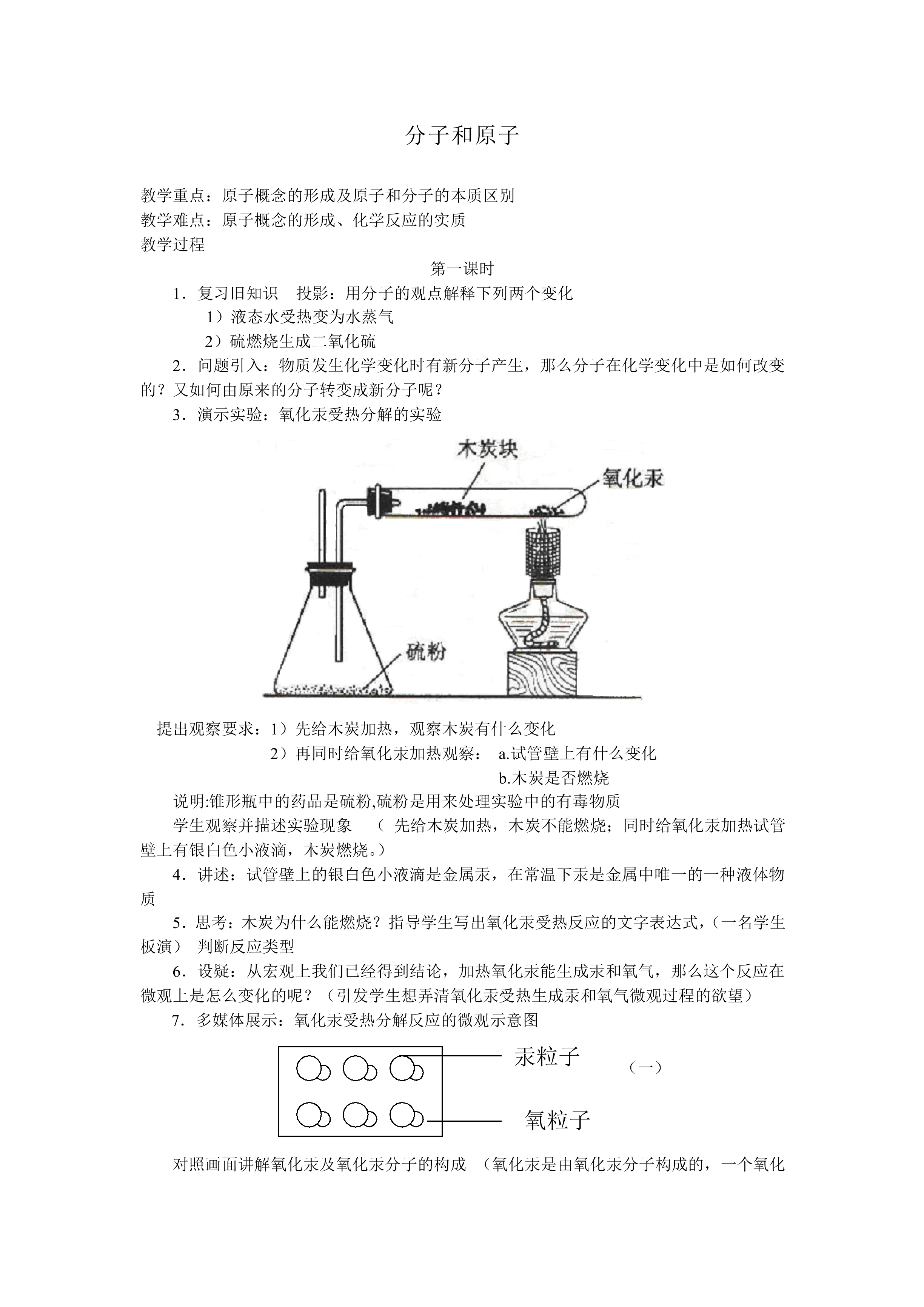 分子和原子_教案2