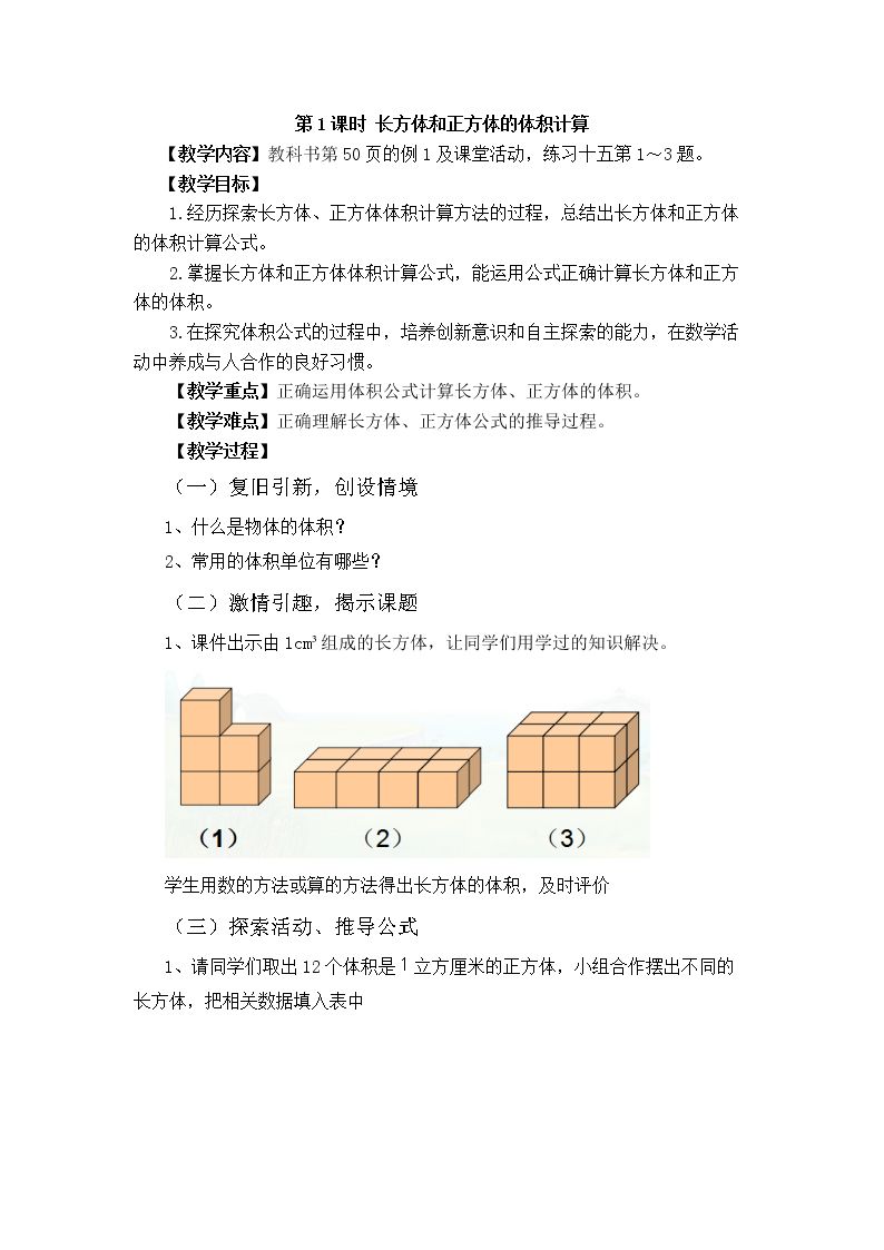 长方体和正方体的体积计算