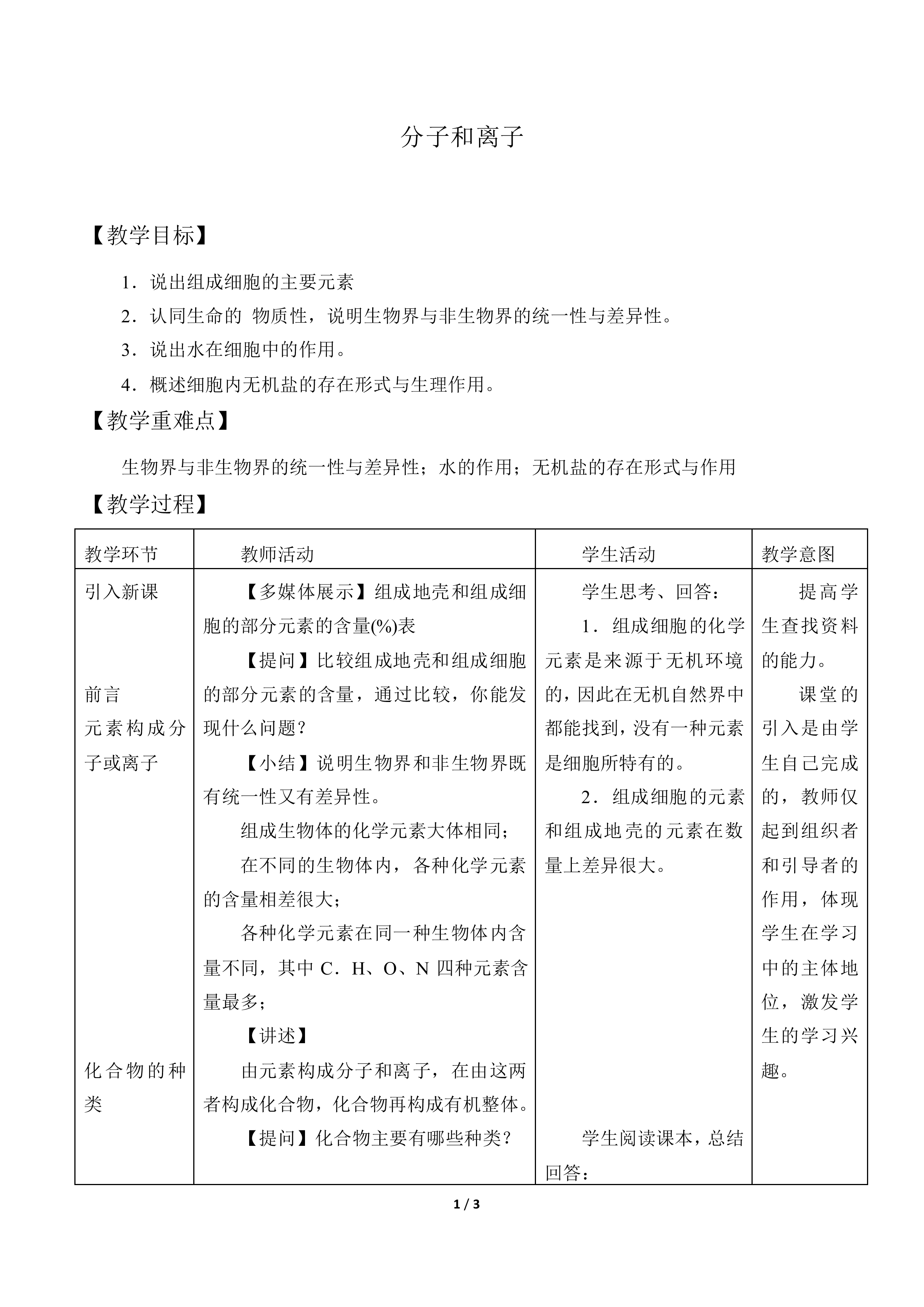 分子和离子_教案1