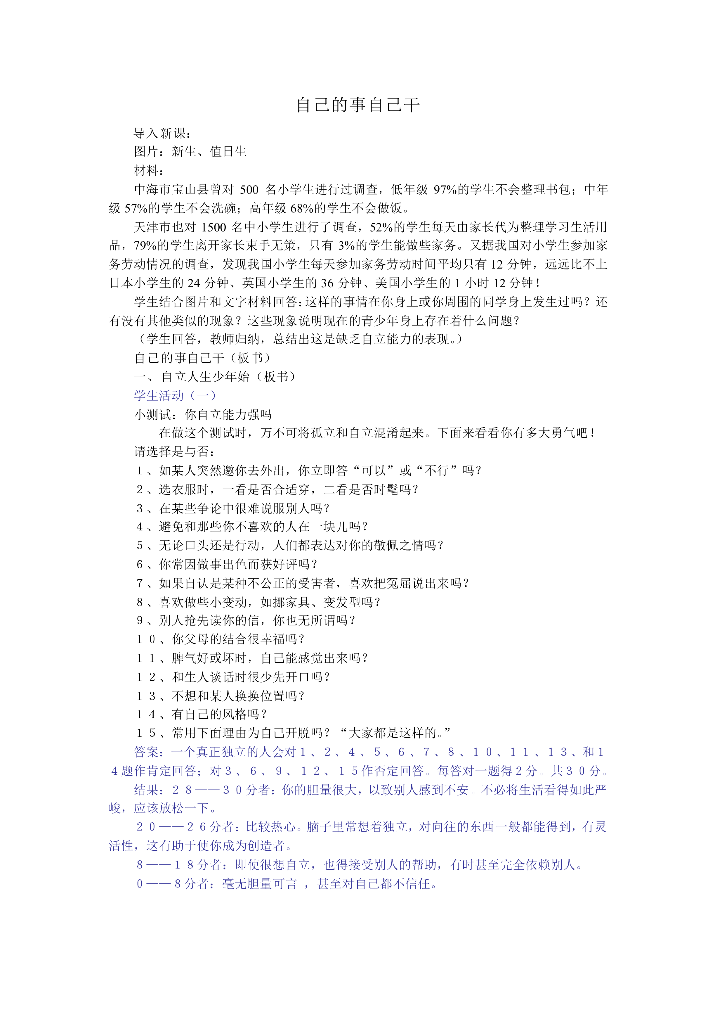 自己的事自己干_教案1