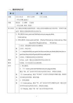 【茂名】第四课时教案