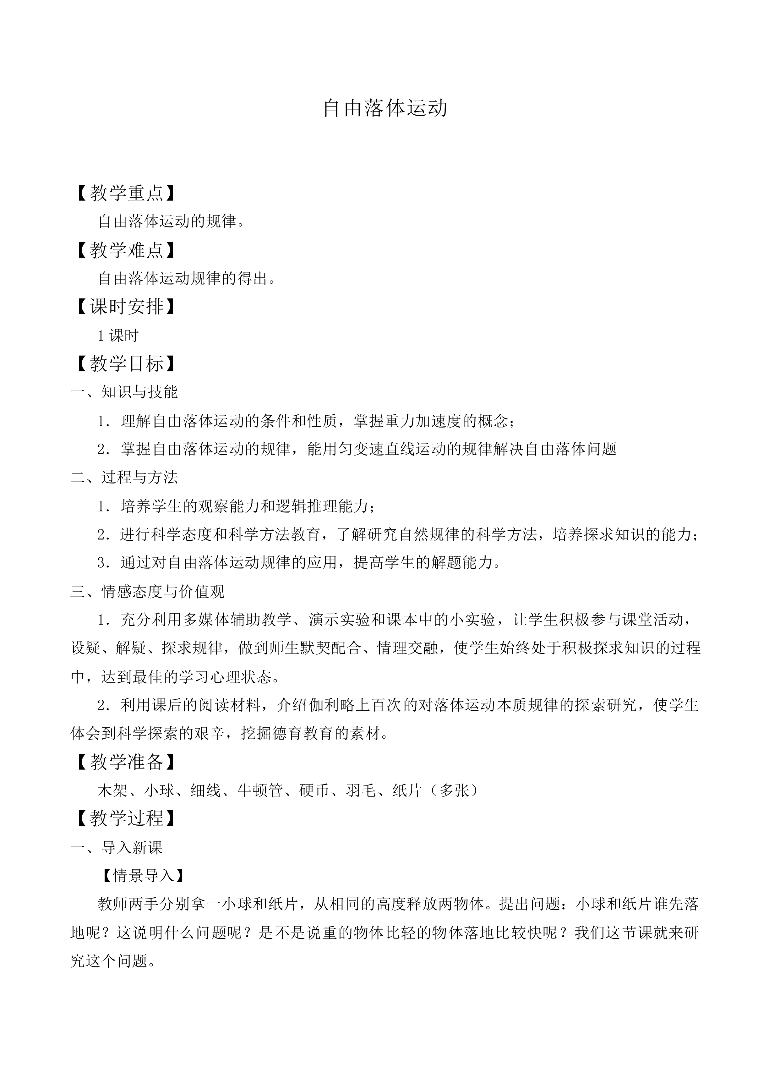自由落体运动_教案8