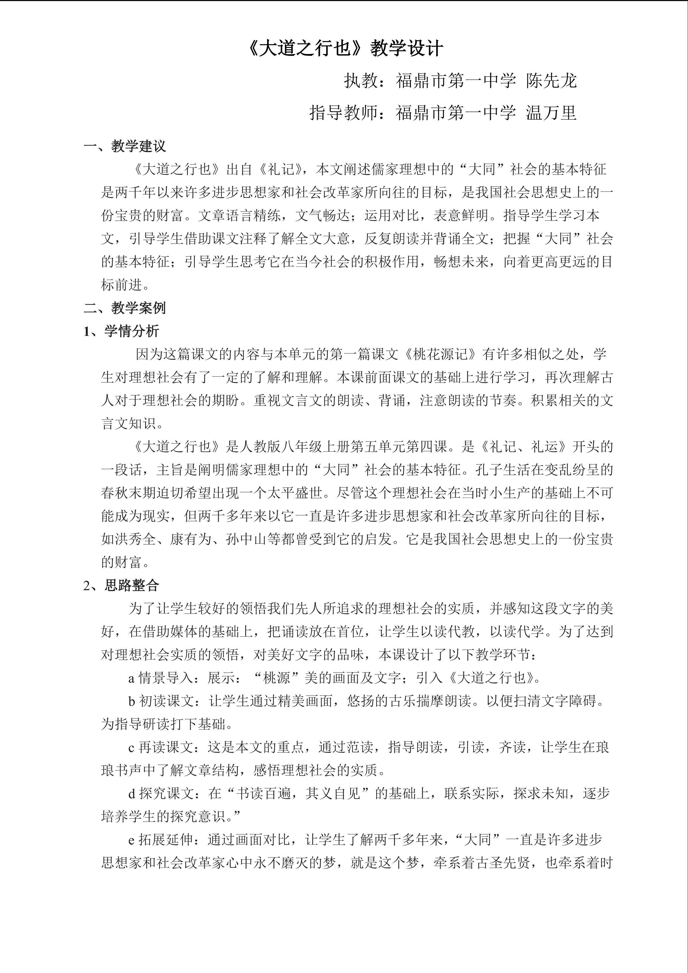 24.《大道之行也》教学设计