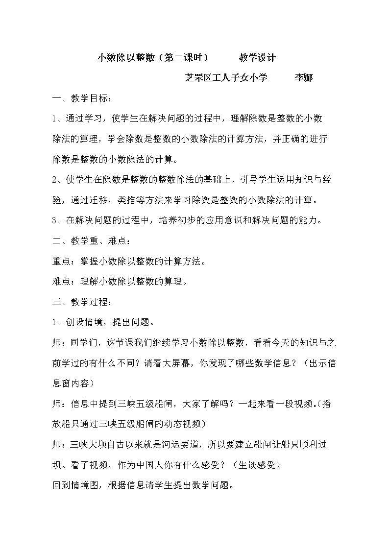 信息窗一（除数是整数的小数除法）