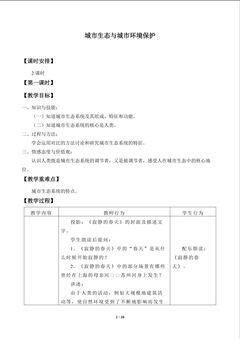 城市生态与城市环境保护_教案1