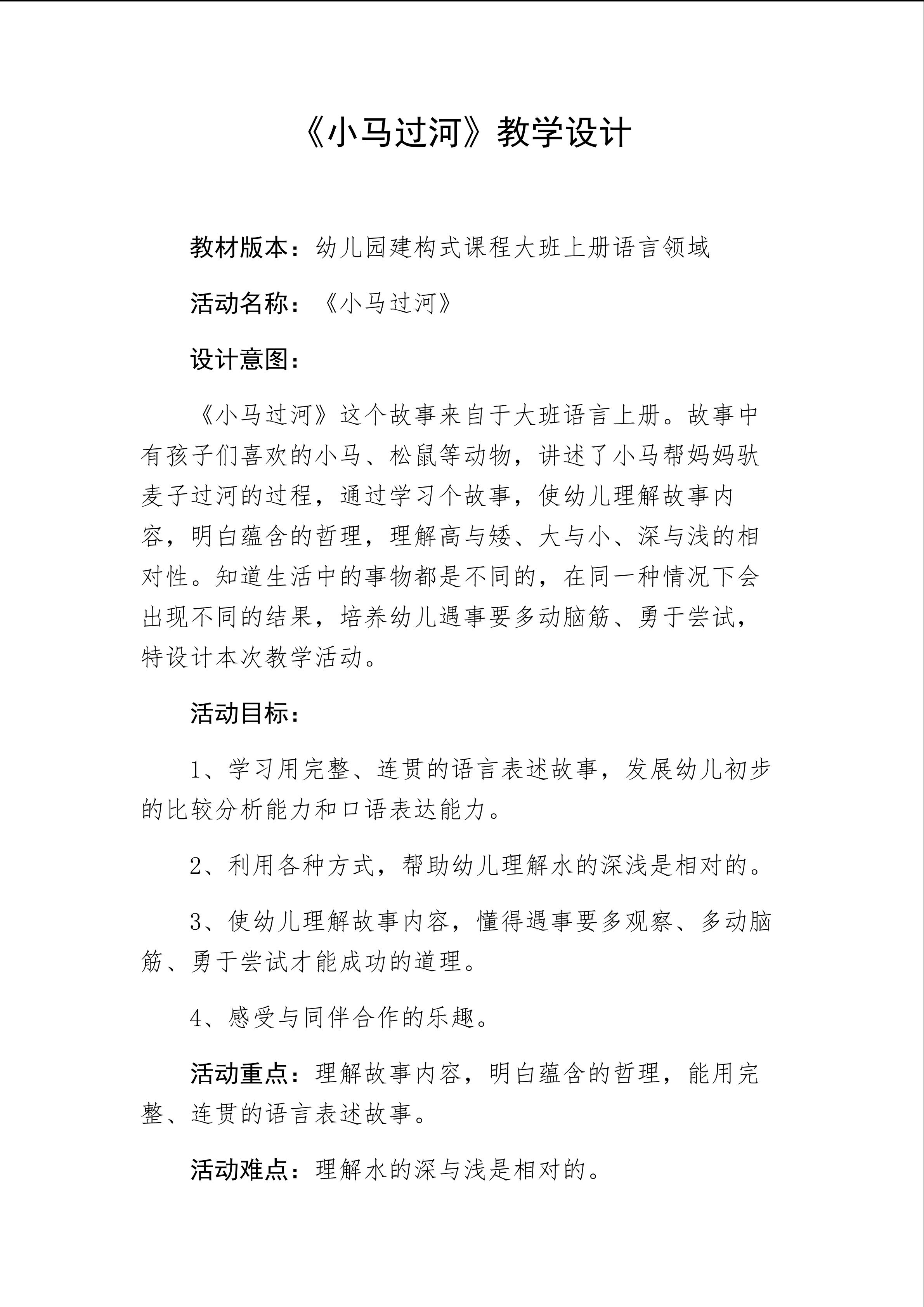 《小马过河》