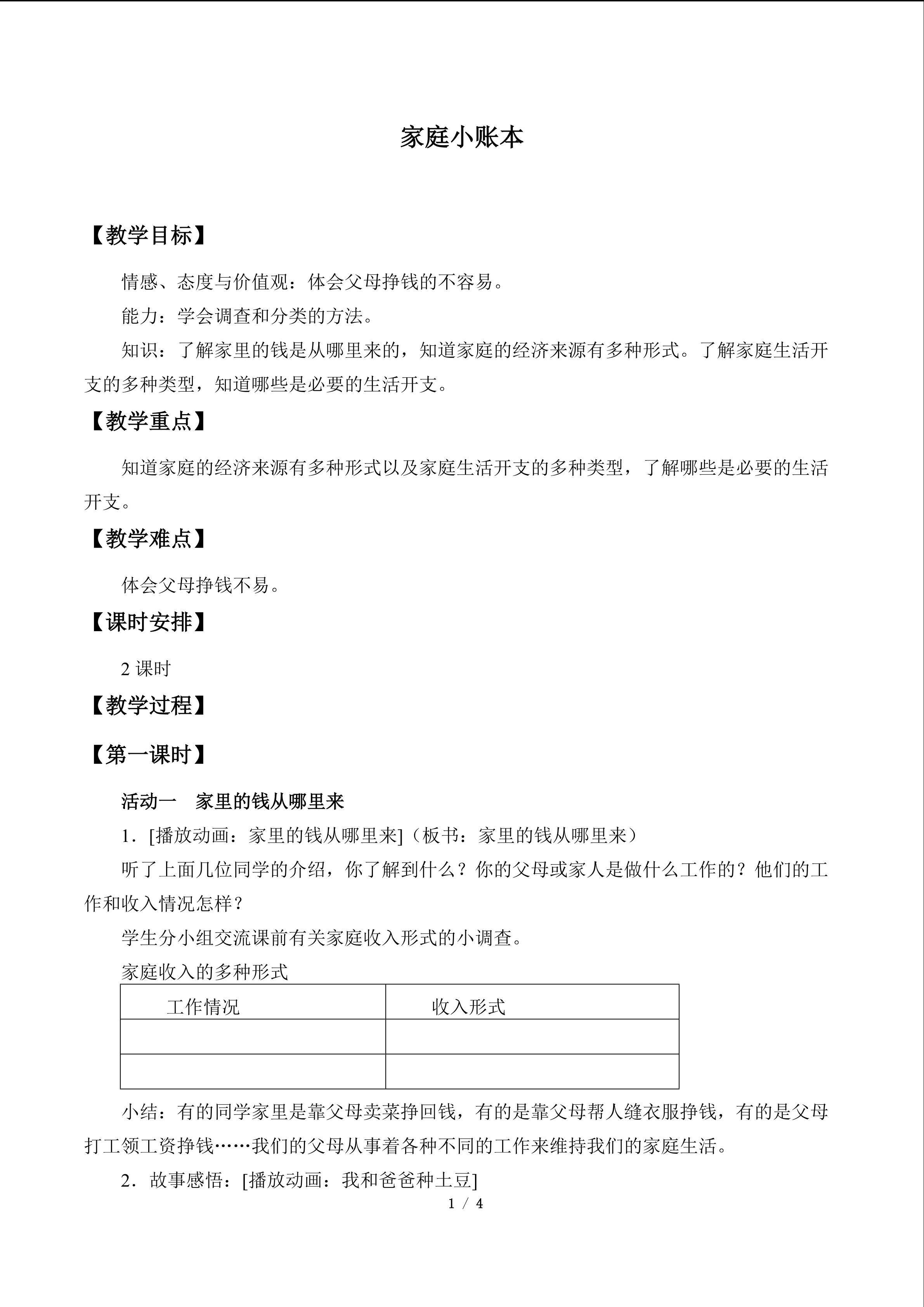 家庭小账本_教案1