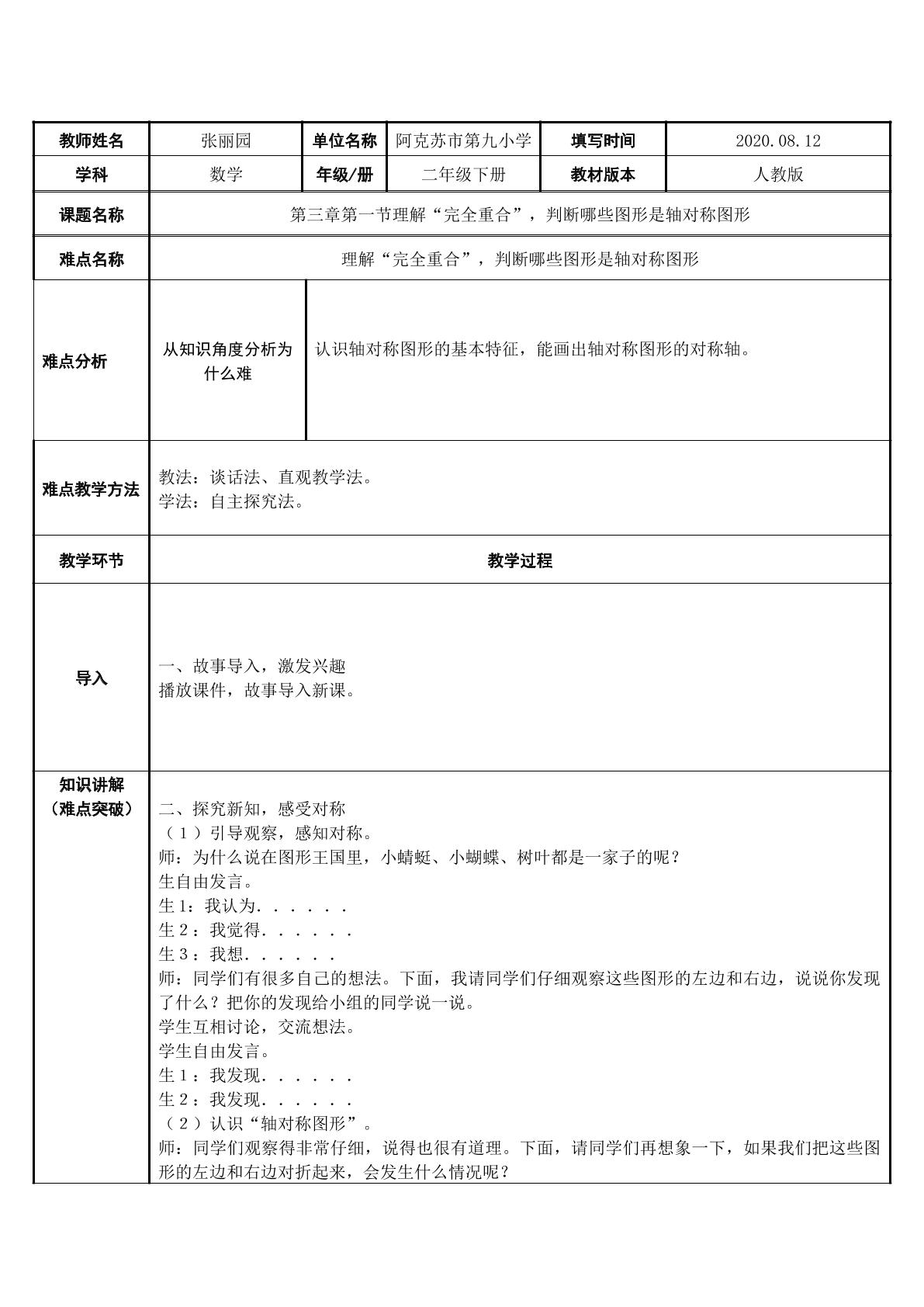 理解“完全重合”，判断哪些图形是轴对称图形