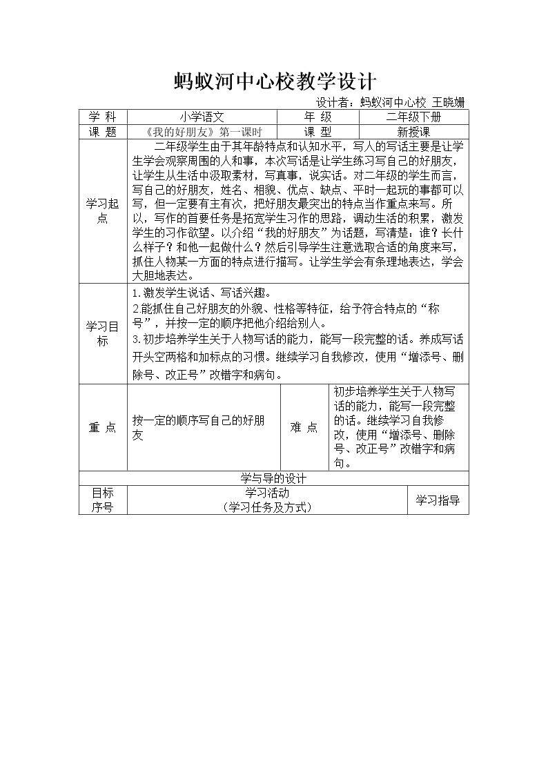 语文园地二