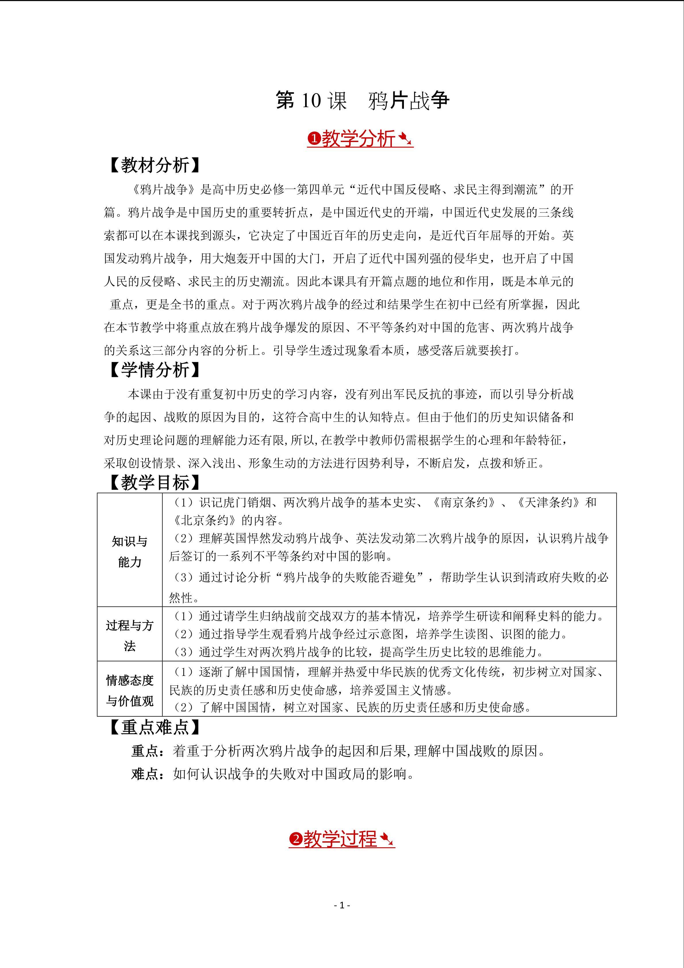 鸦片战争