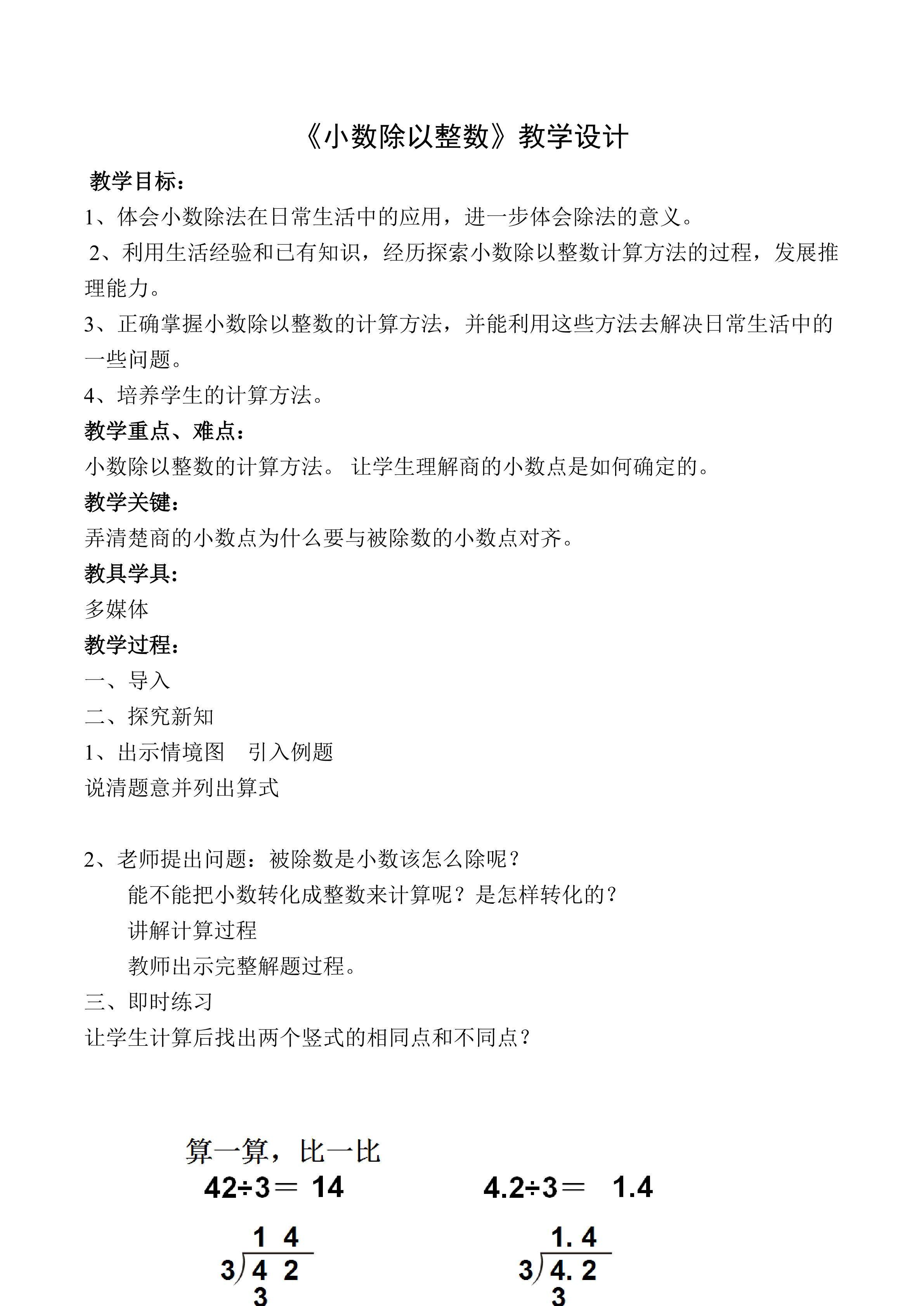 小学除以整数
