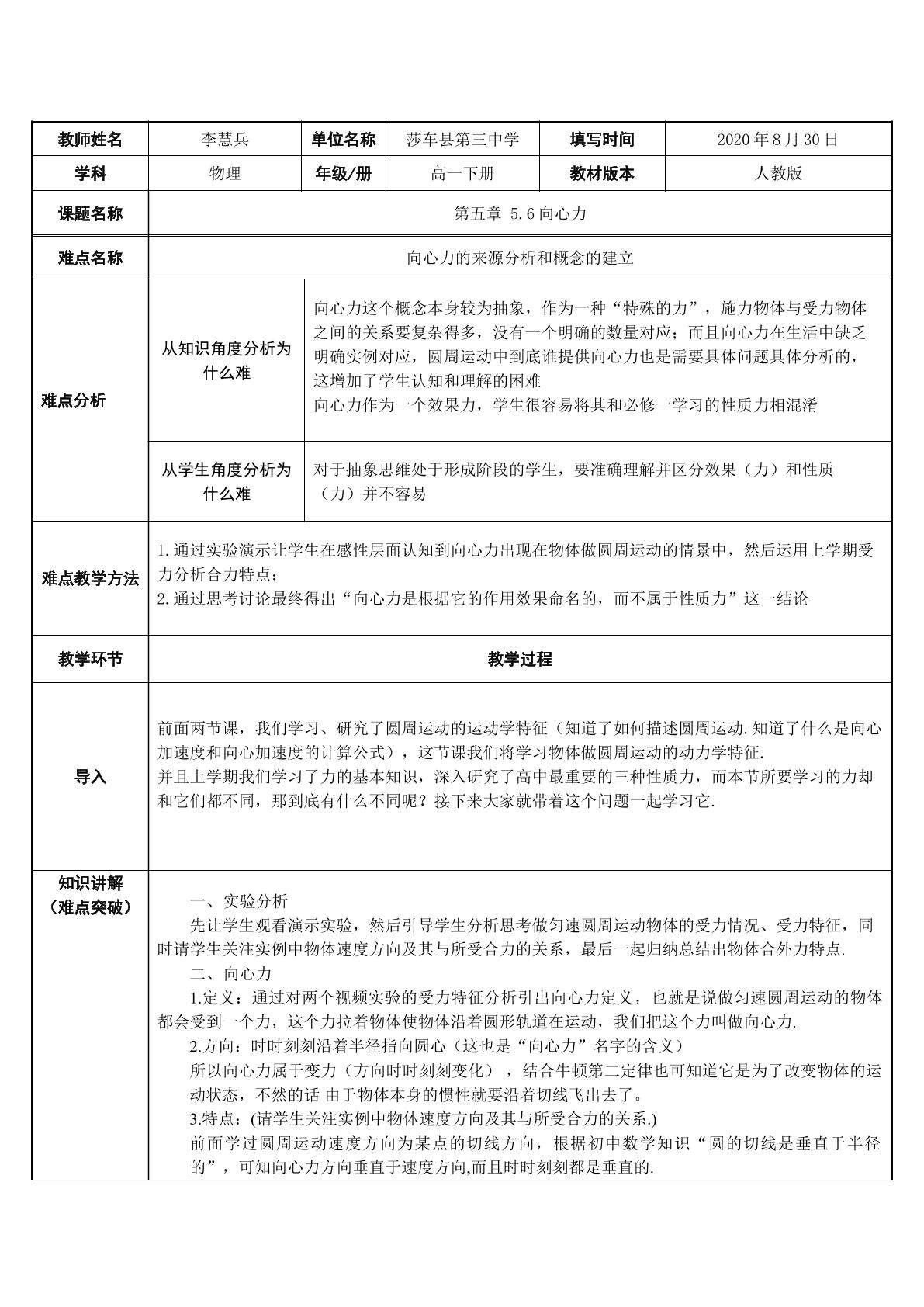 向心力来源分析与概念建立