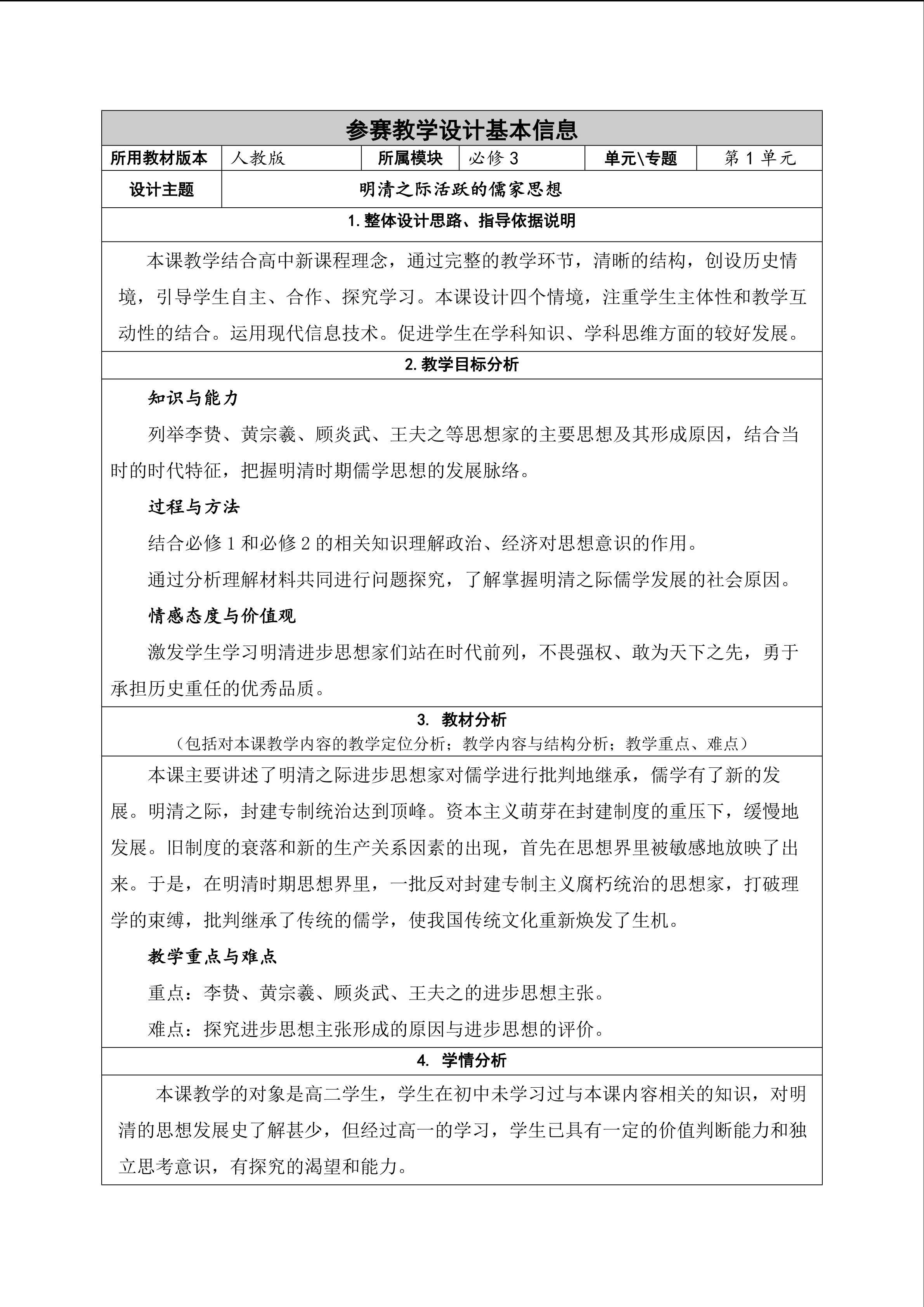 明清之际活跃的儒家思想
