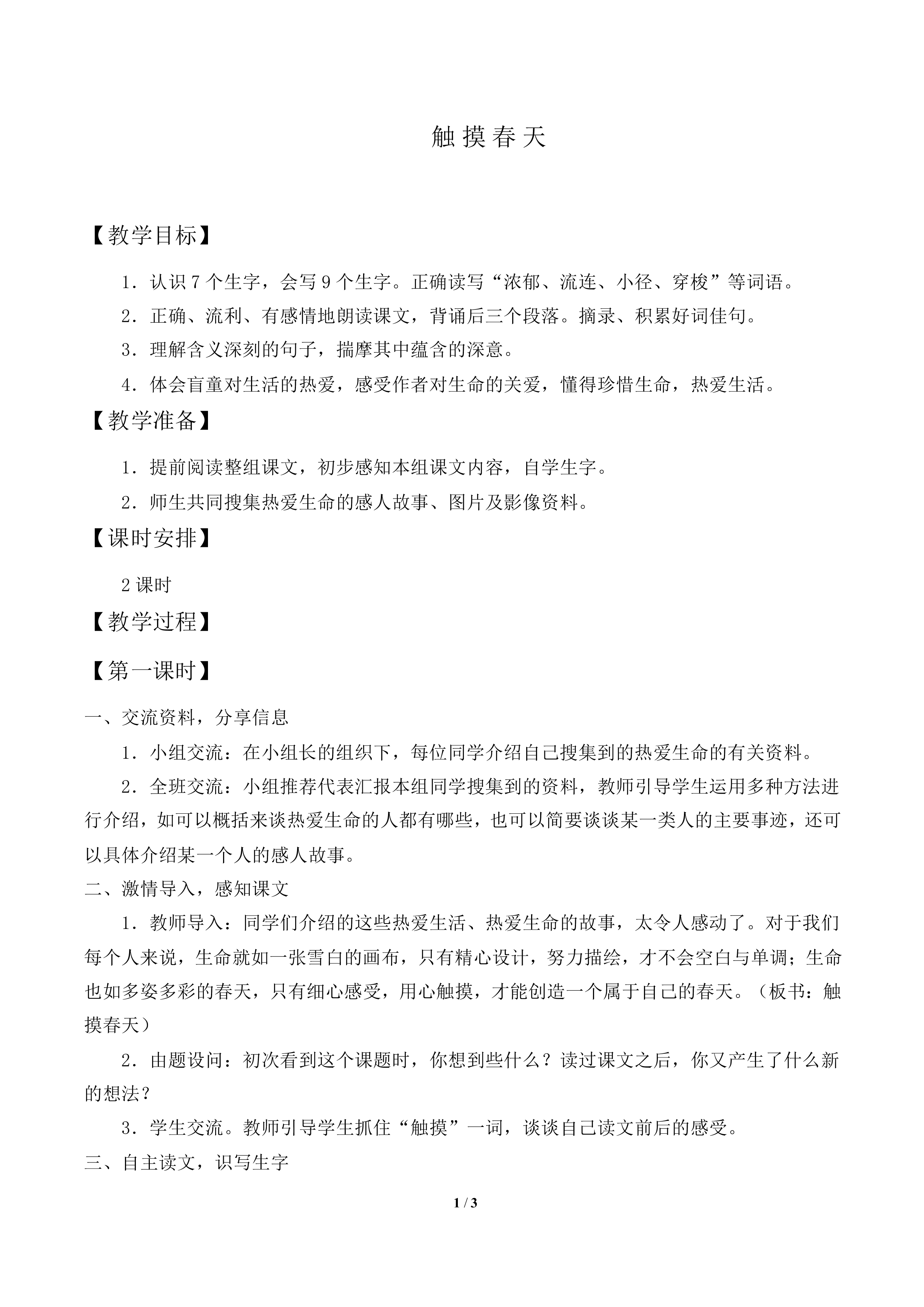 触摸春天           _教案2
