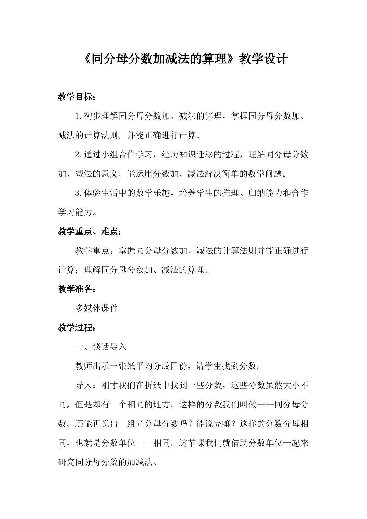 同分母分数加减法的算理
