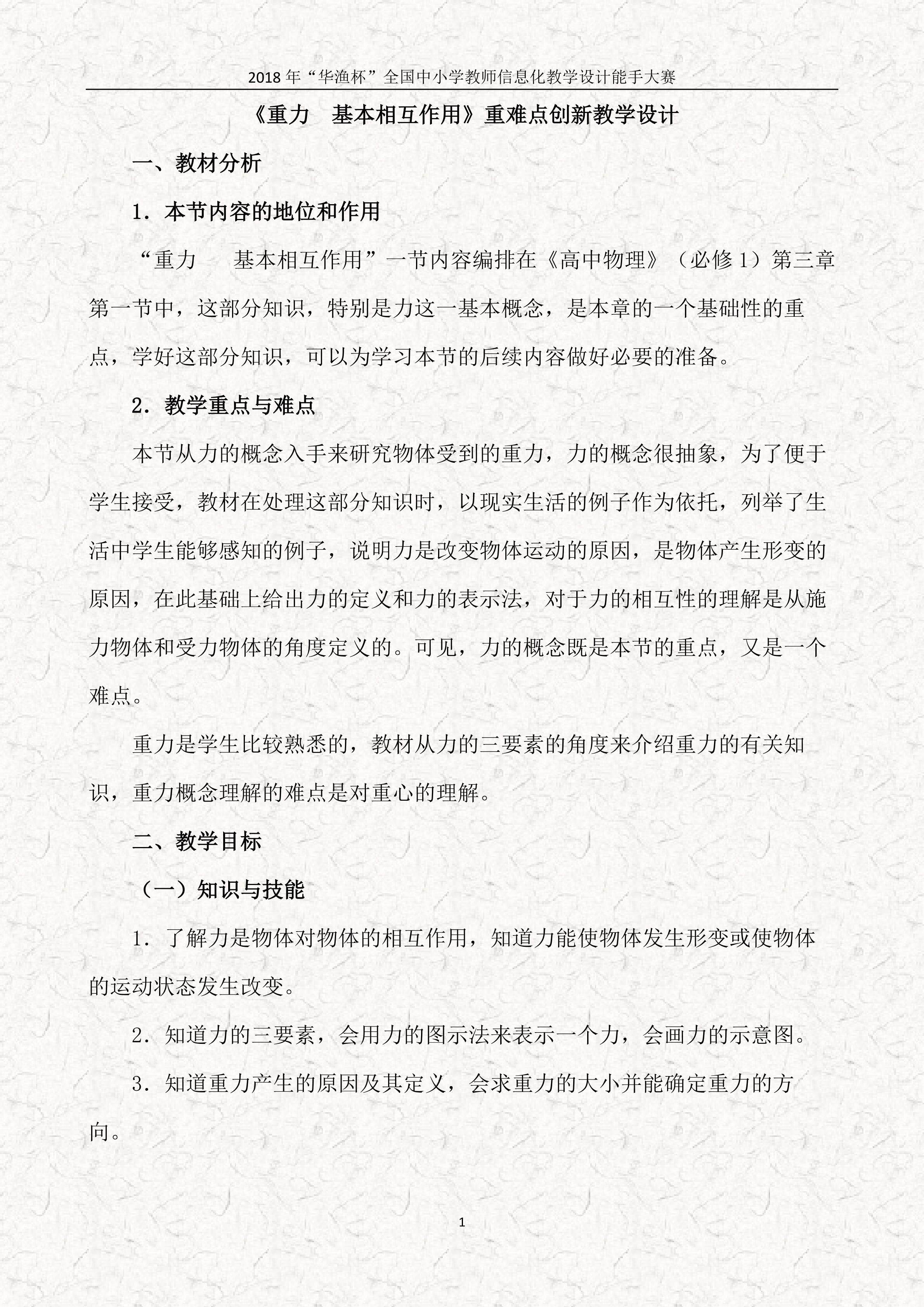 《重力　基本相互作用》教学设计