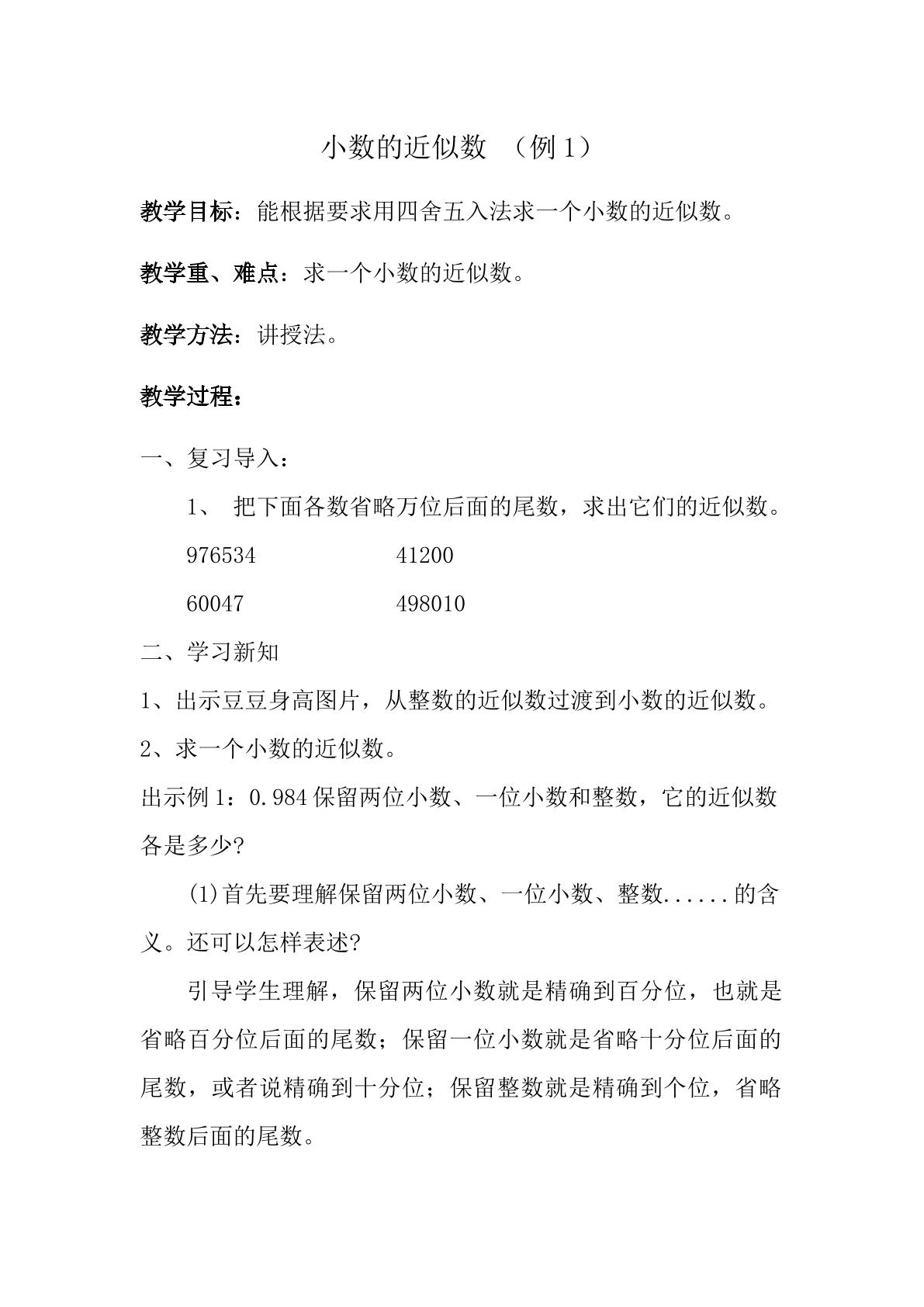 小数的近似数