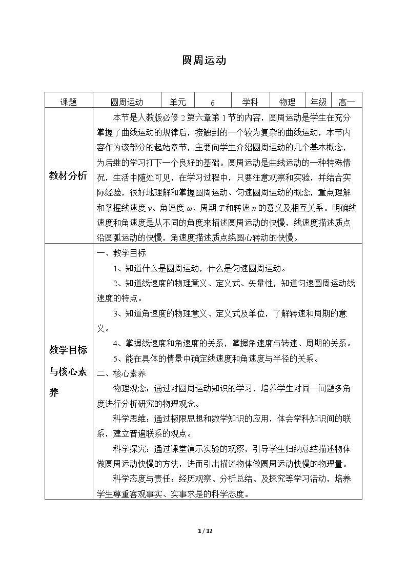 圆周运动