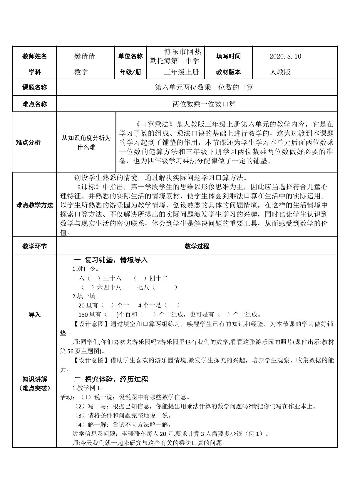 三年级上册第六单元两位数乘一位数口算例1