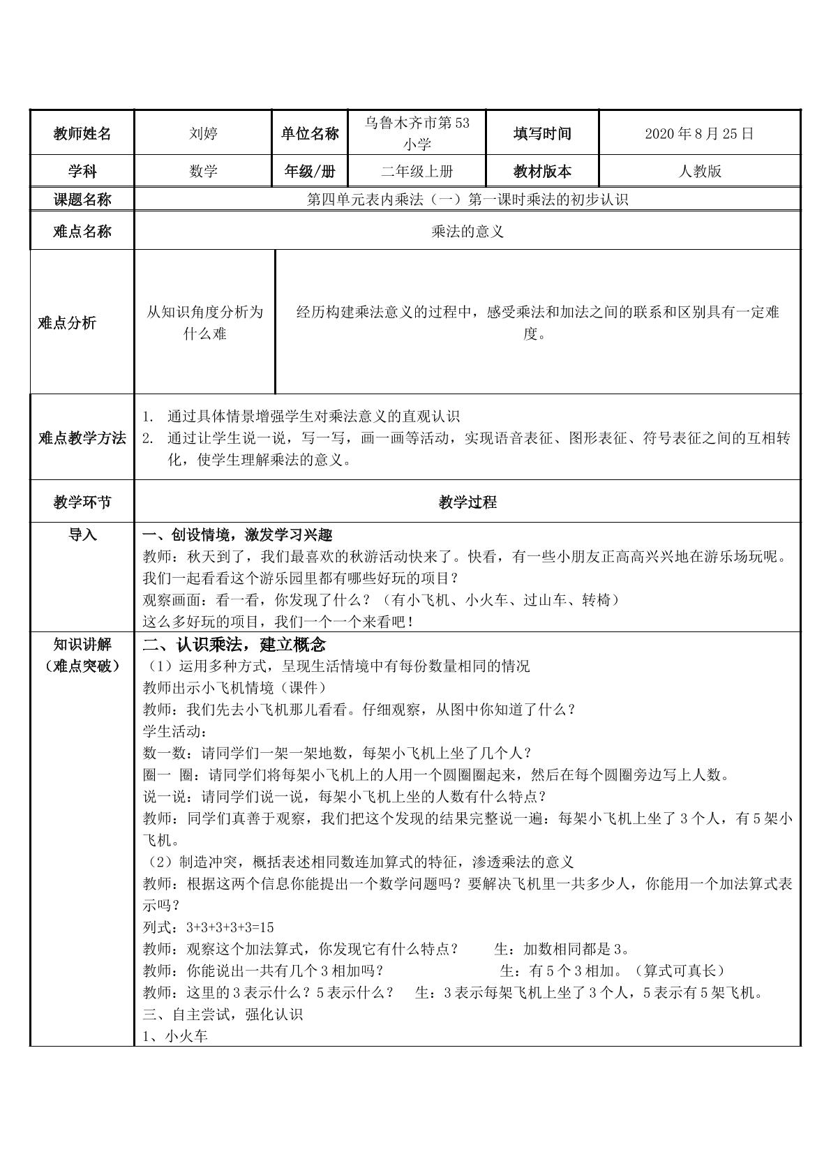 乘法的初步认识