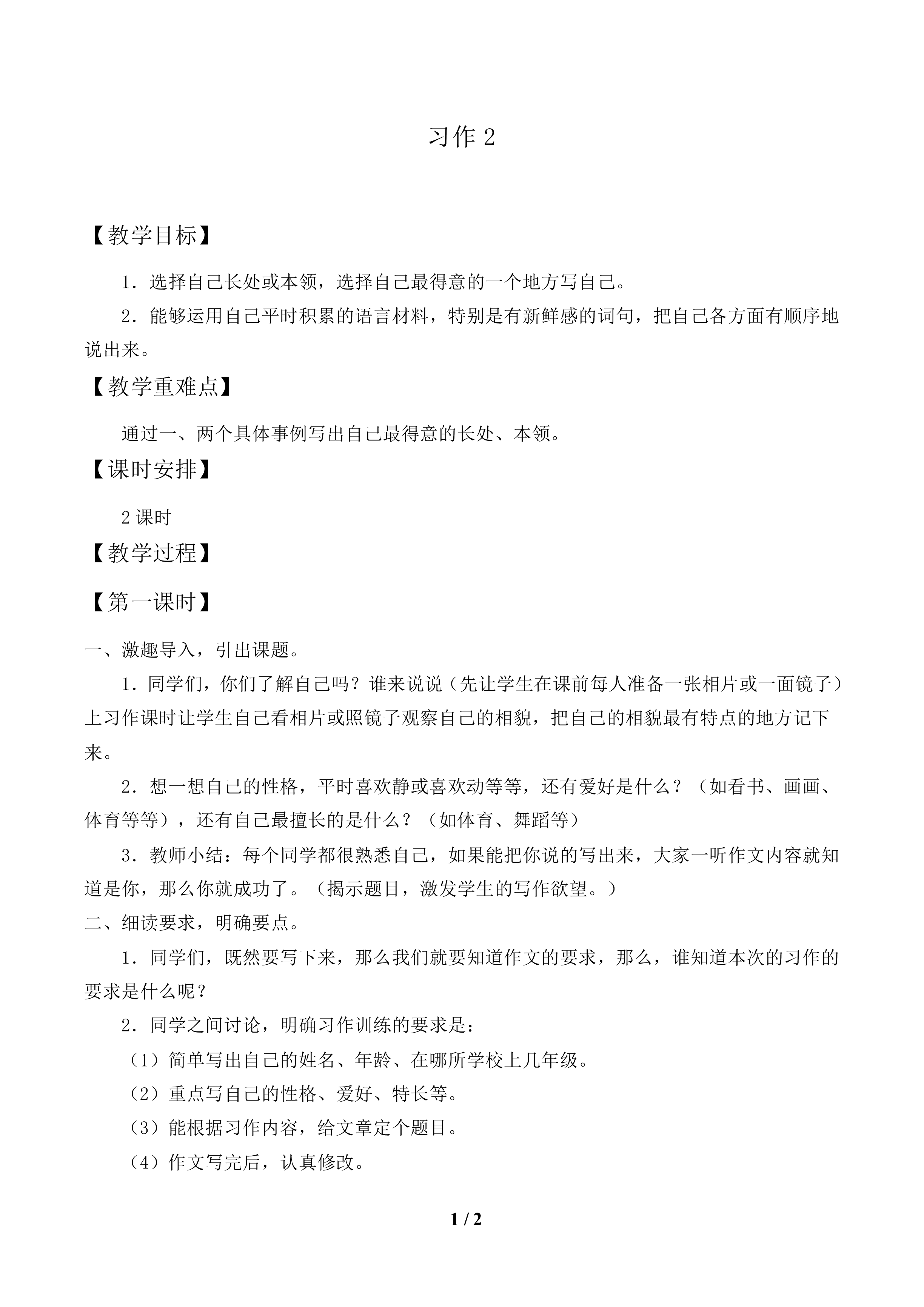 习作2_教案1