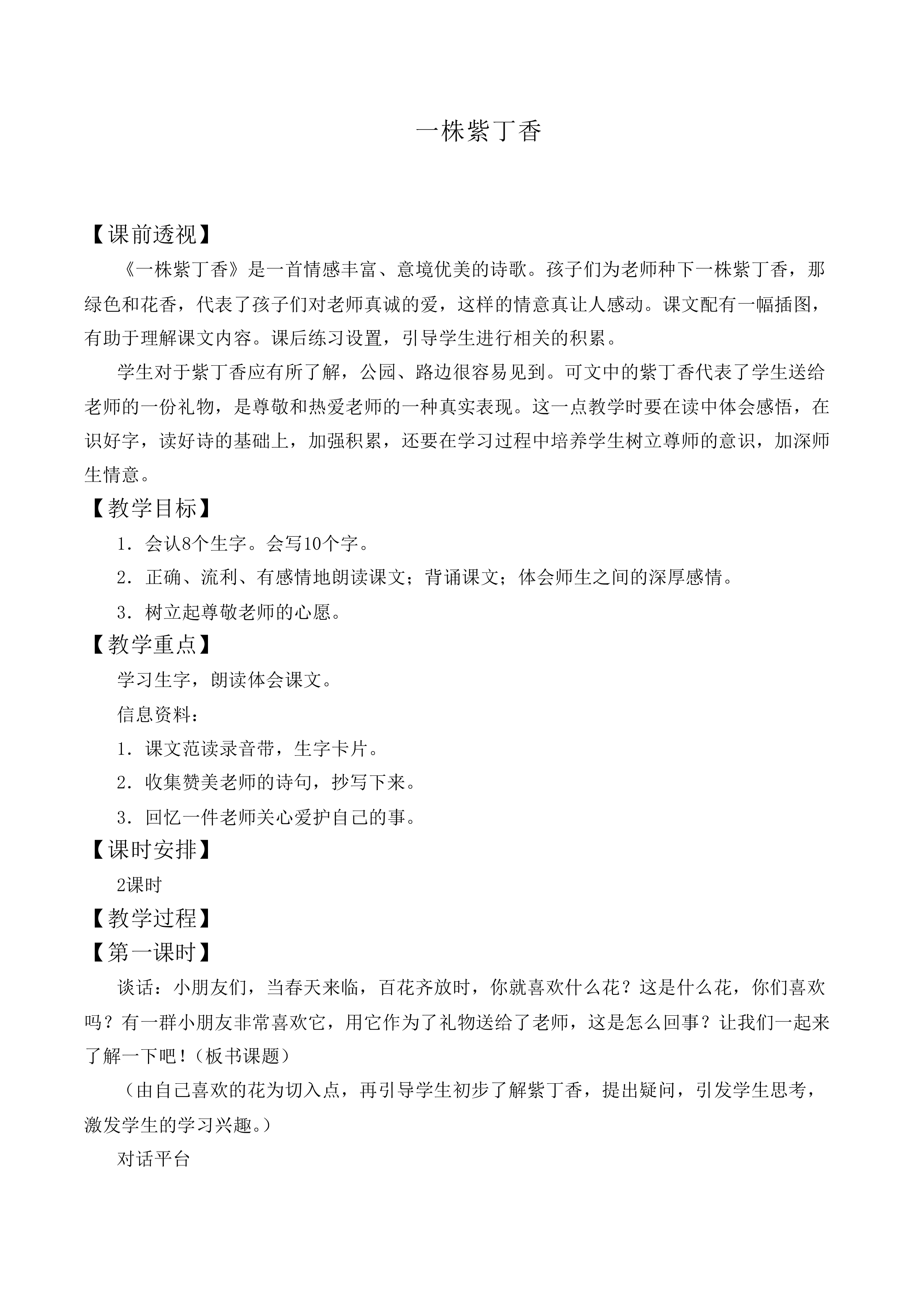一株紫丁香 _教案5