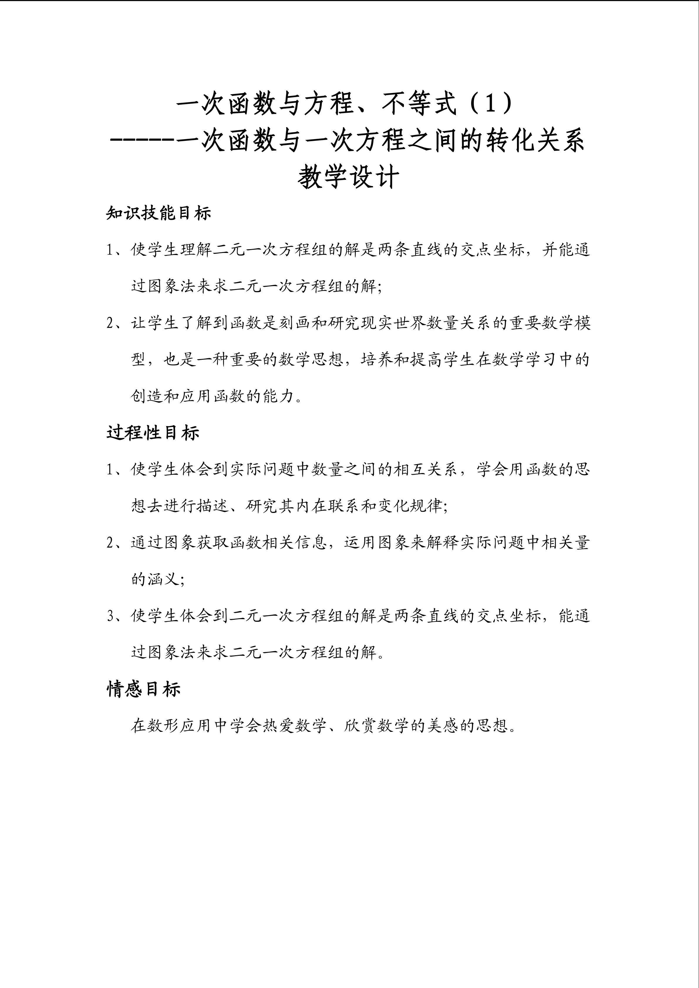 一次函数与方程、不等式（1） -----一次函数与一次方程之间的转化关系