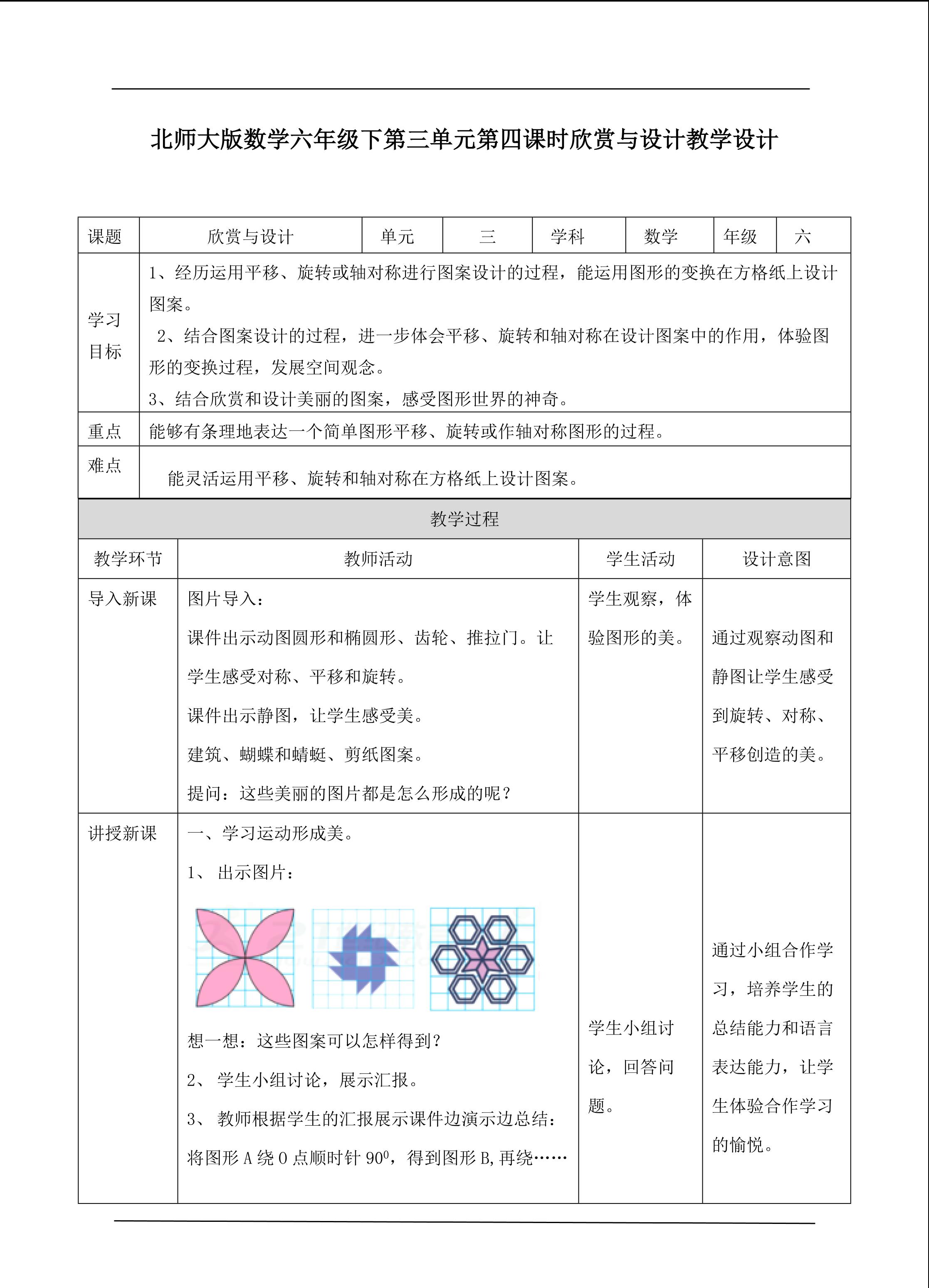 欣赏与设计