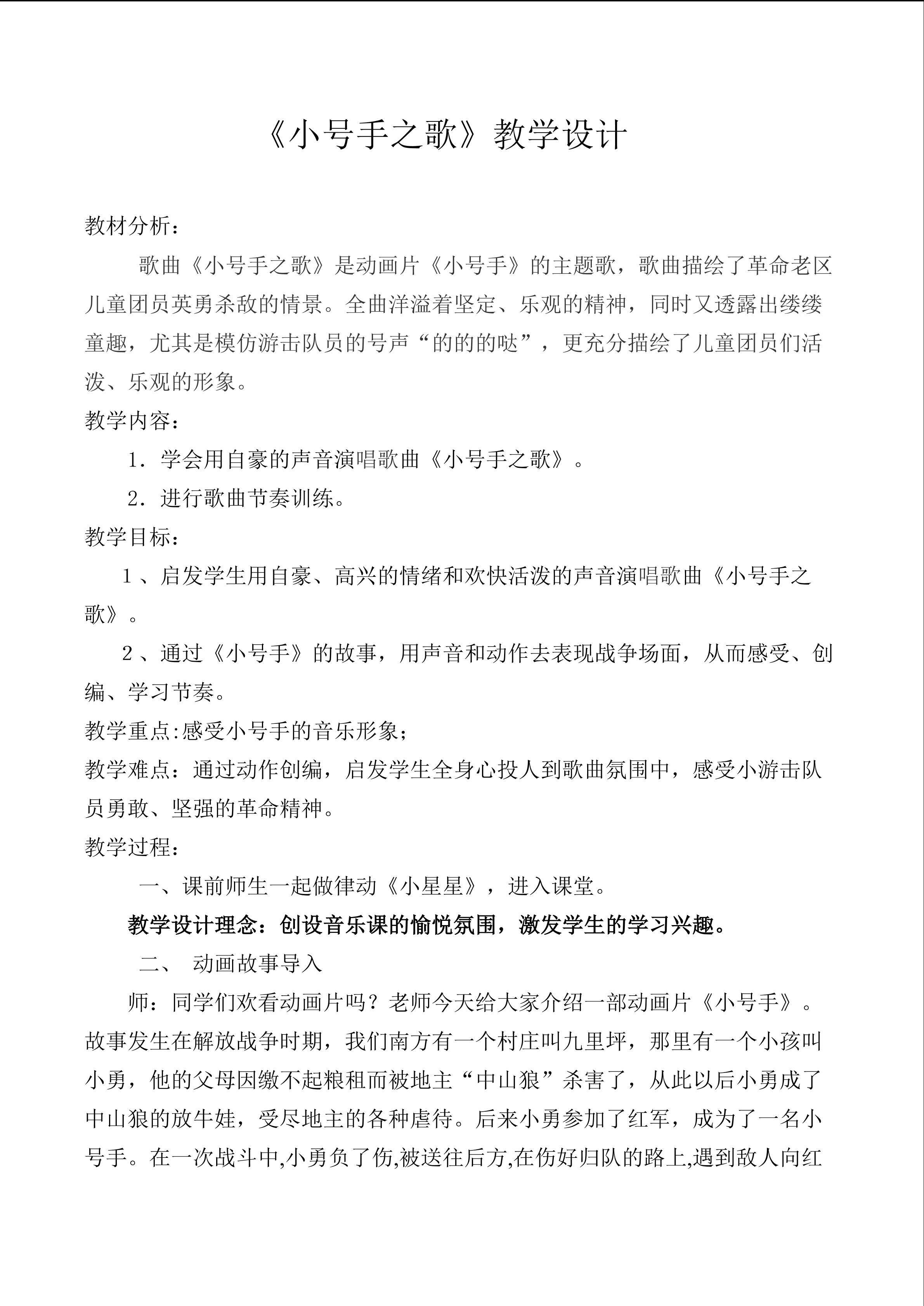 《小号手之歌》教学设计