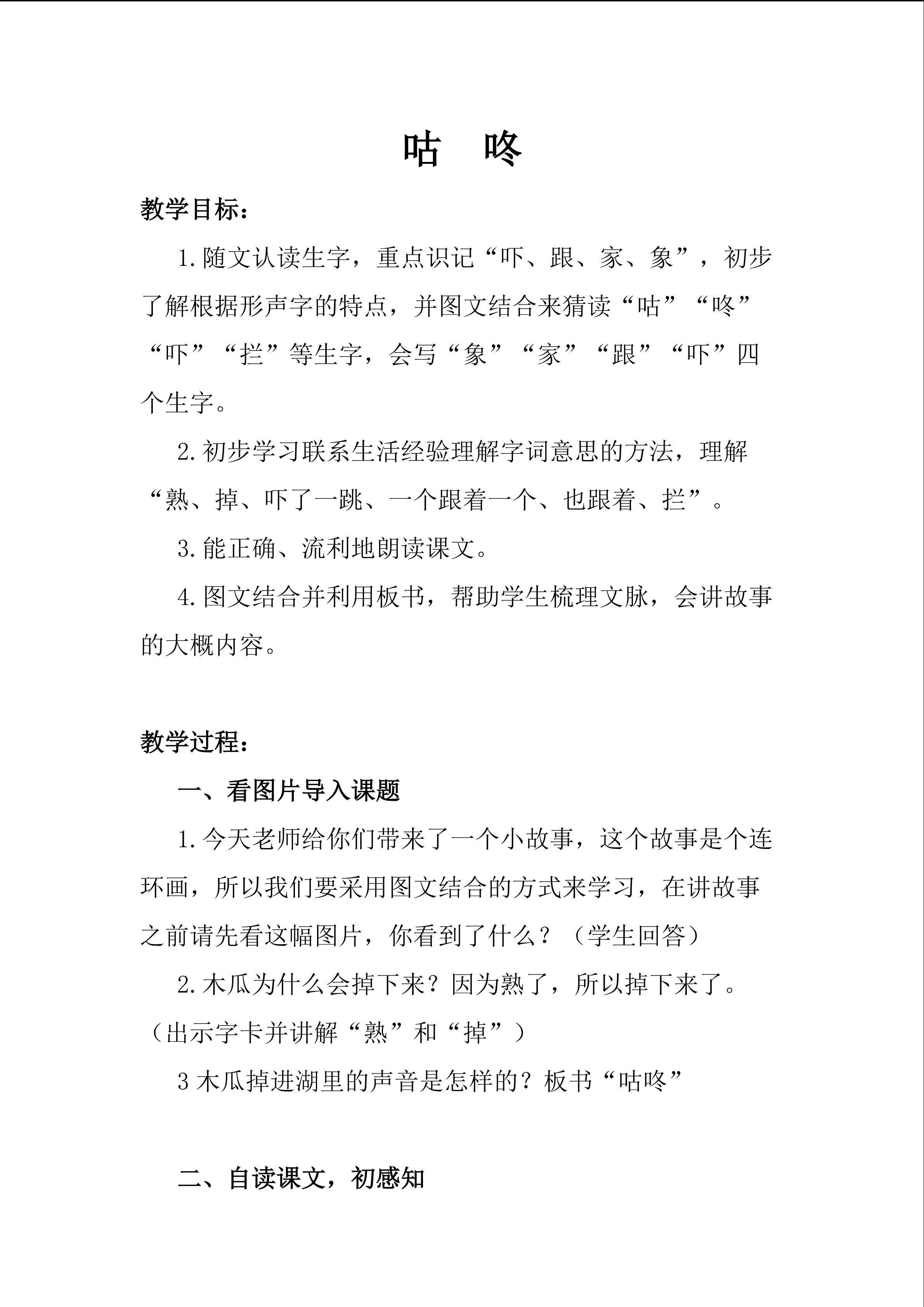 咕咚
