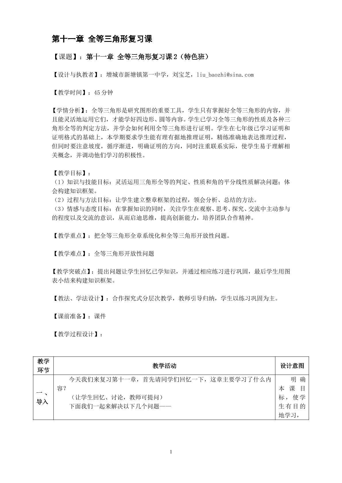 课时10、全等三角形复习课1(特色班)