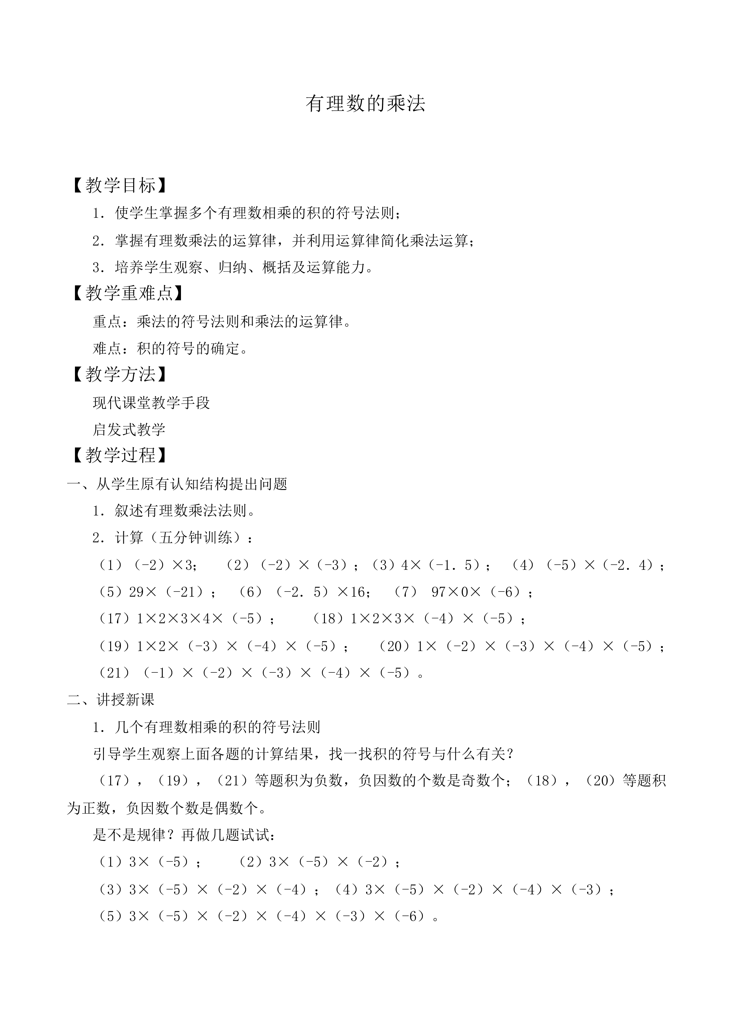 有理数的乘法_教案3