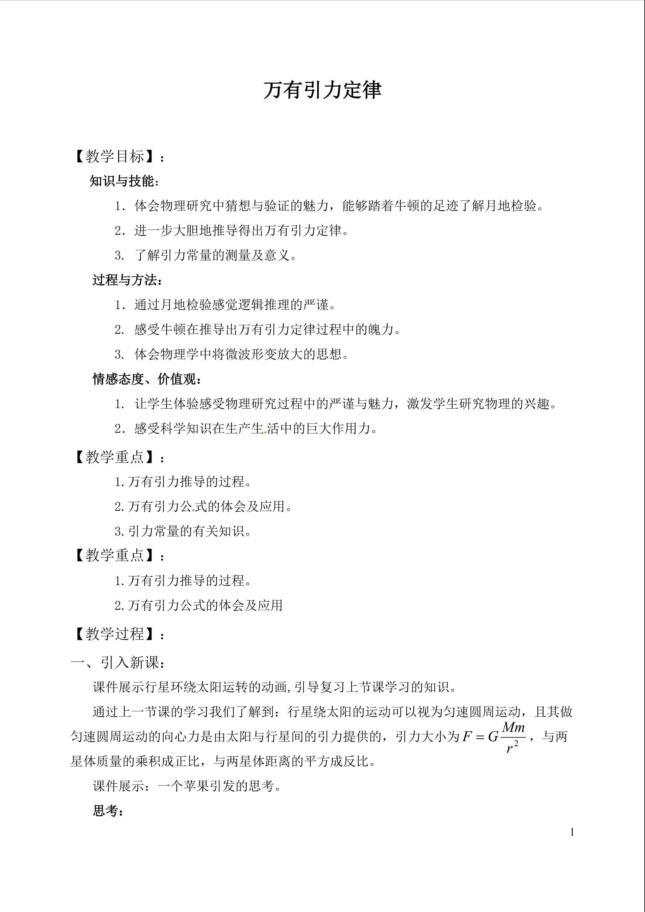 万有引力定律