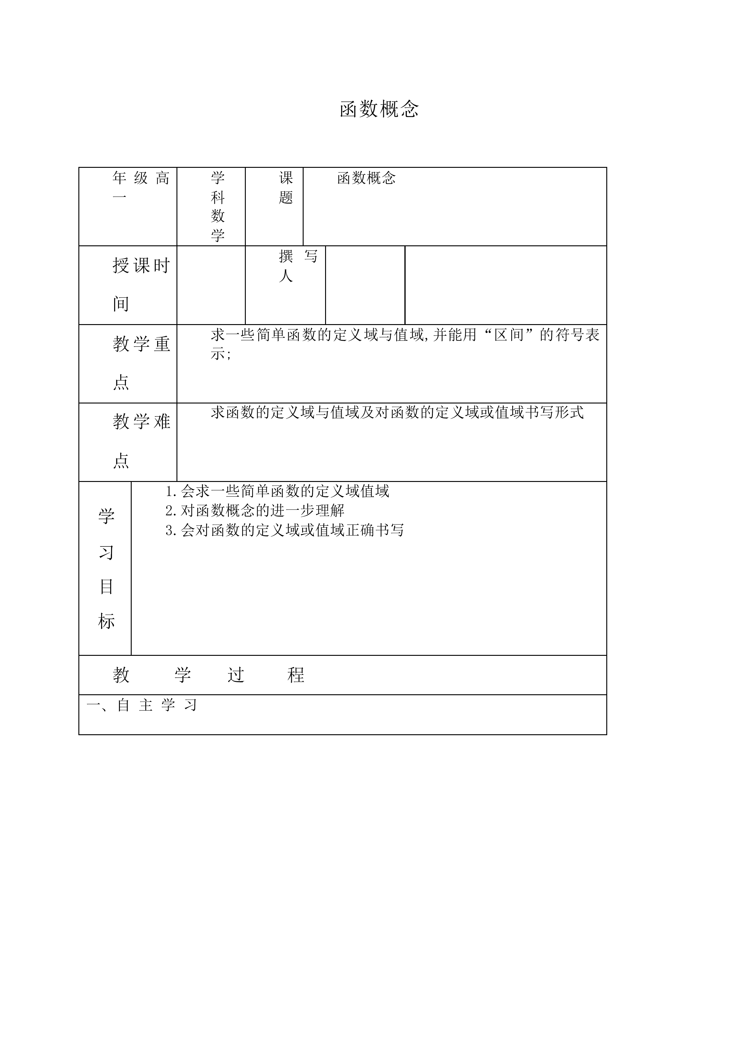 函数概念_教案2