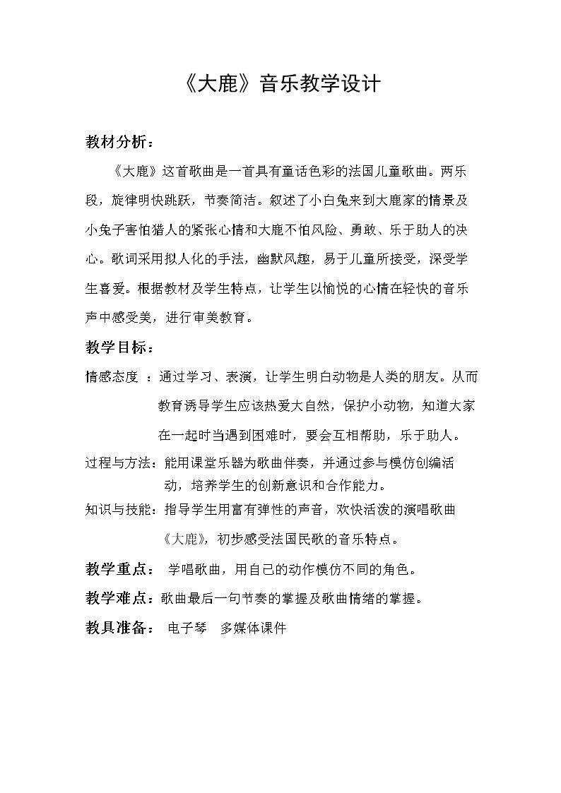 （演唱）大鹿