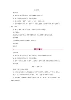 三年级上册语文部编版教案第二单元《语文园地》02