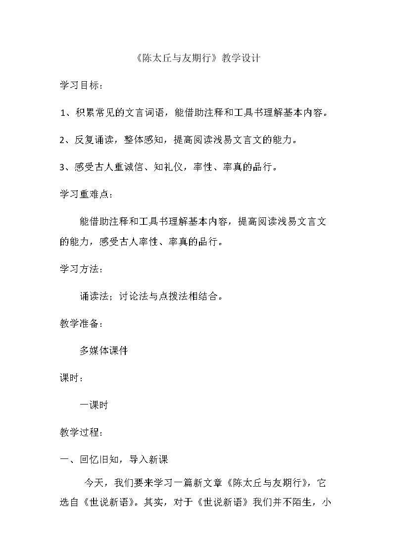 陈太丘与友期行