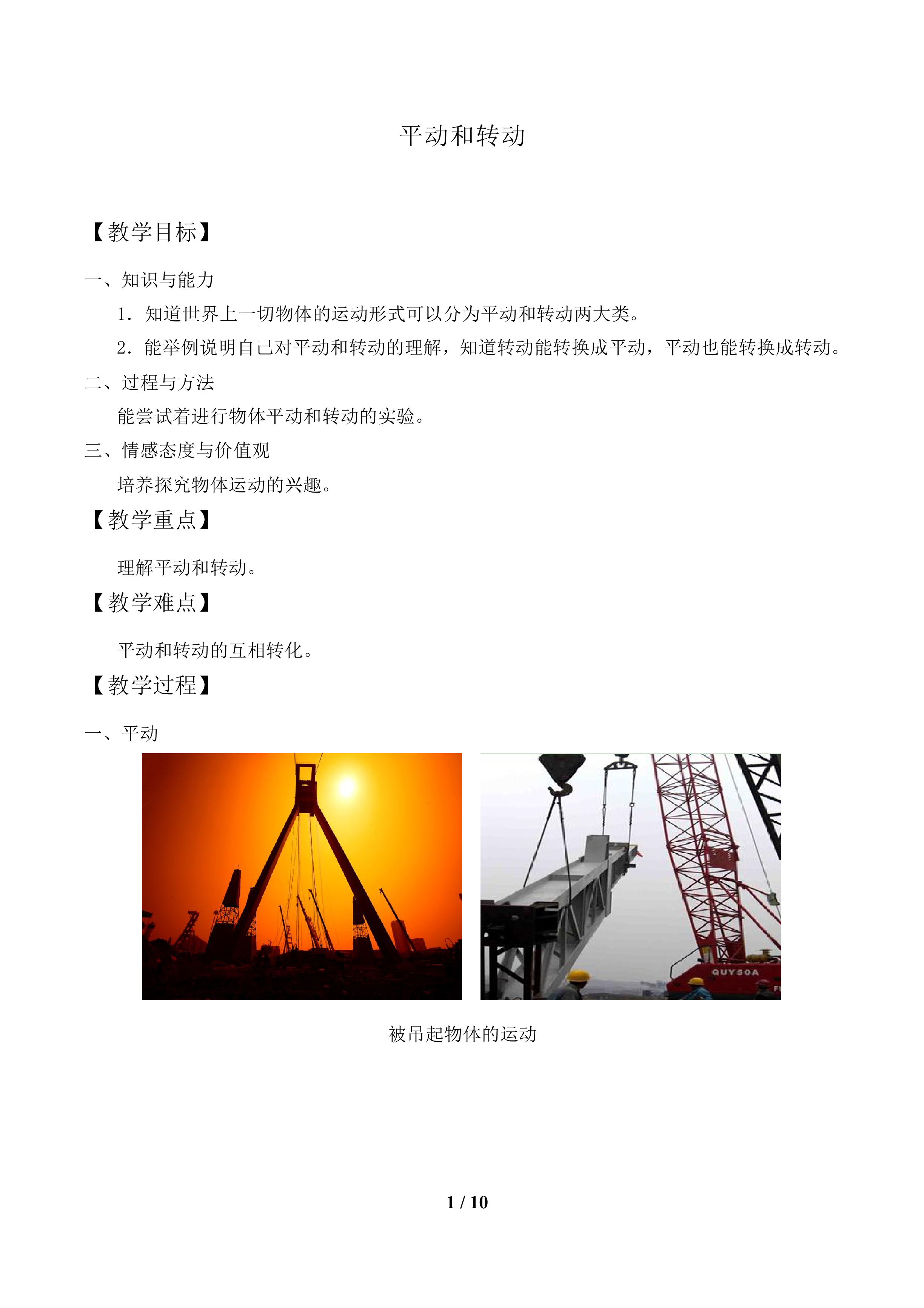 平动和转动　          _教案1
