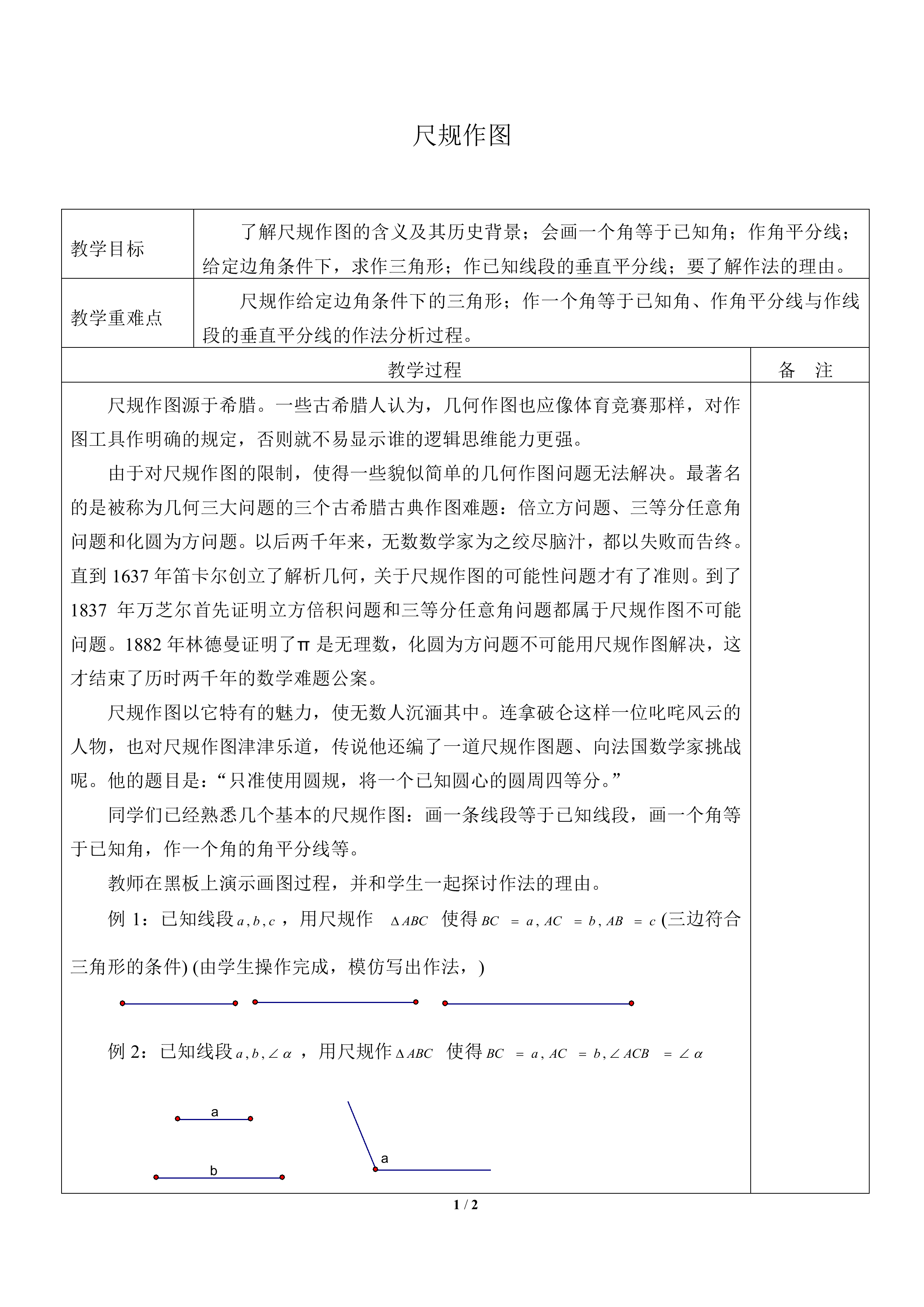 尺规作图_教案1